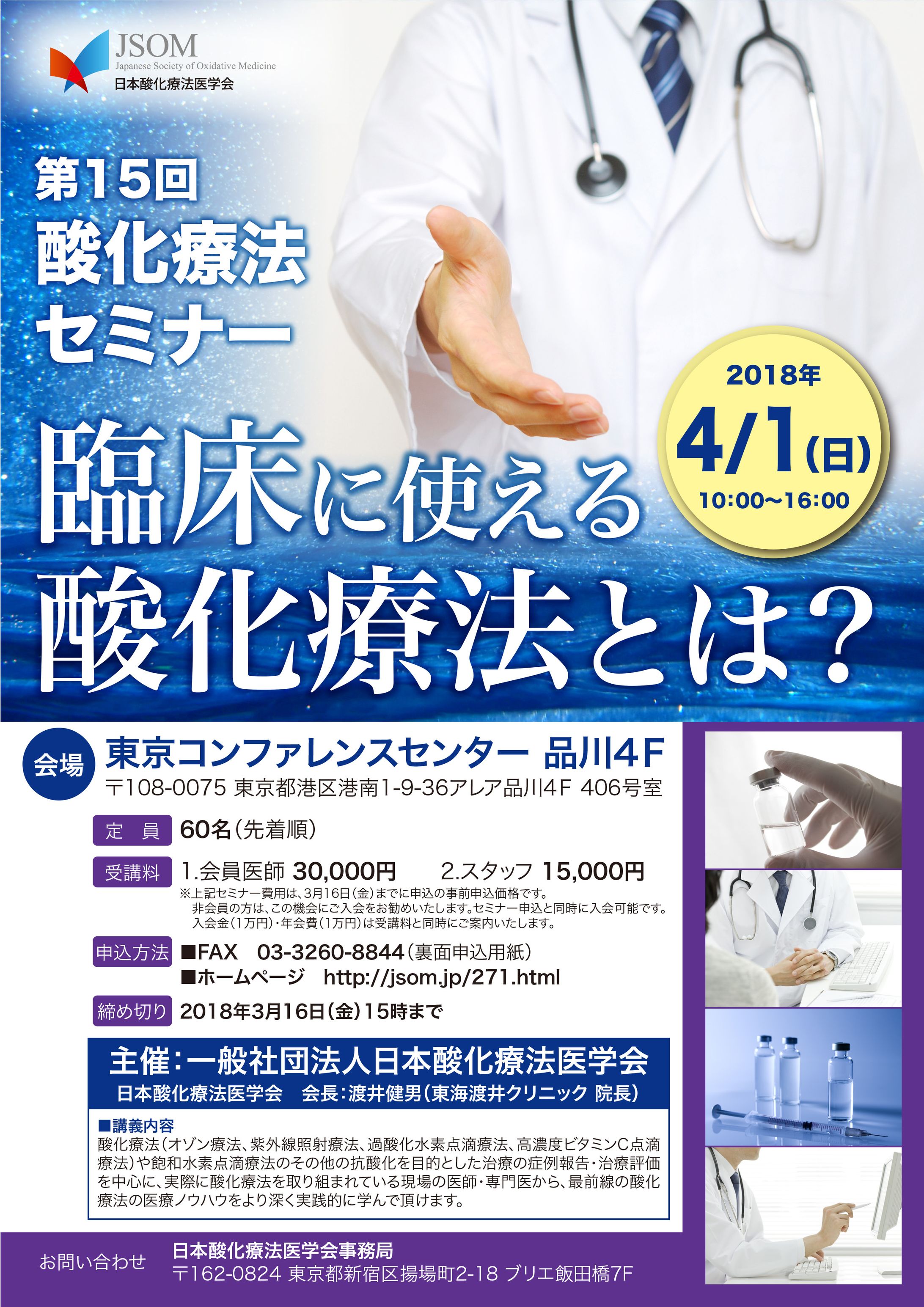 医療セミナーのフライヤー-1
