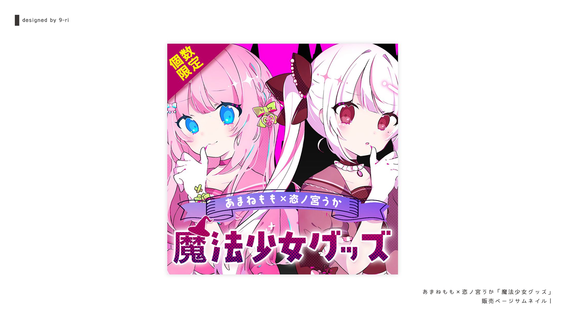 DESIGN｜販売ページ-1