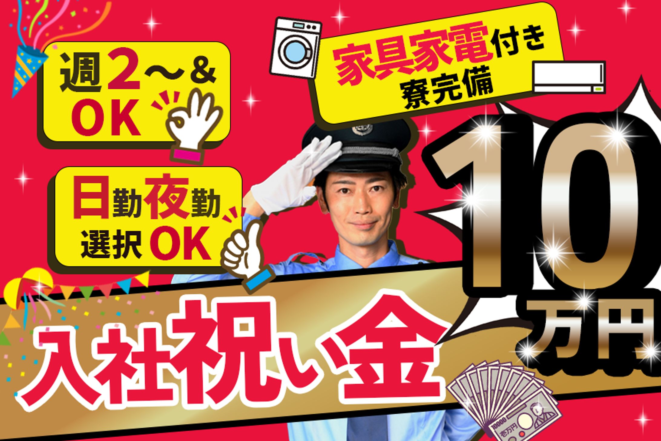 警備員　採用広告-1