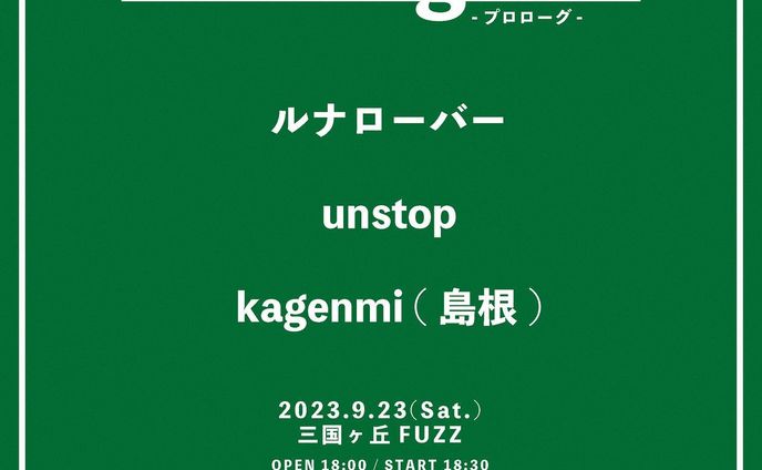 《Live info.》

kagenmi初の大阪！

2023.9.23(Sat.)
「Prologue」

三国ヶ丘FUZZ

OPEN 18:00 / START 18:30
TICKET ¥2000 (1D¥500別)