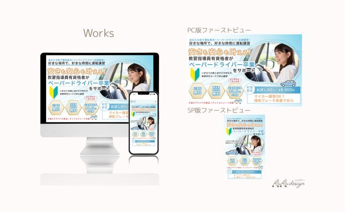 【実績】アイリスドライバーズスクール様　HPのFV