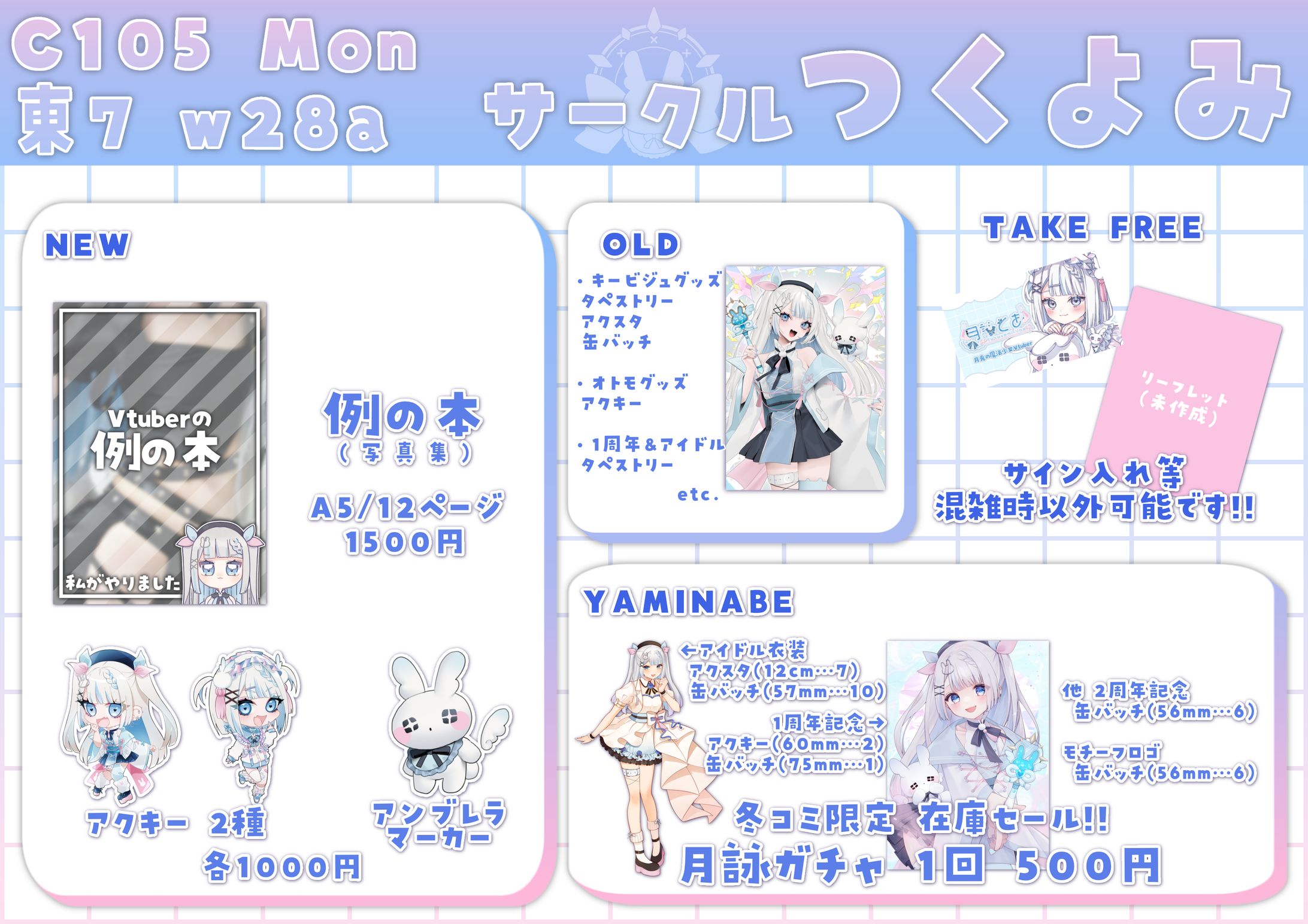 グッズ紹介画像_月詠とあ-1