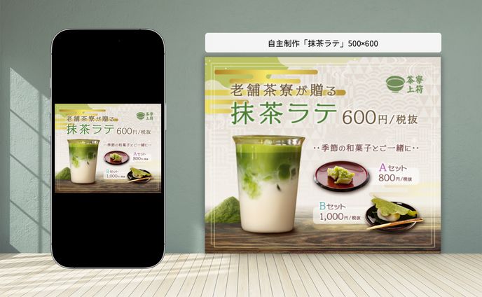 自主制作「抹茶ラテ」500×600