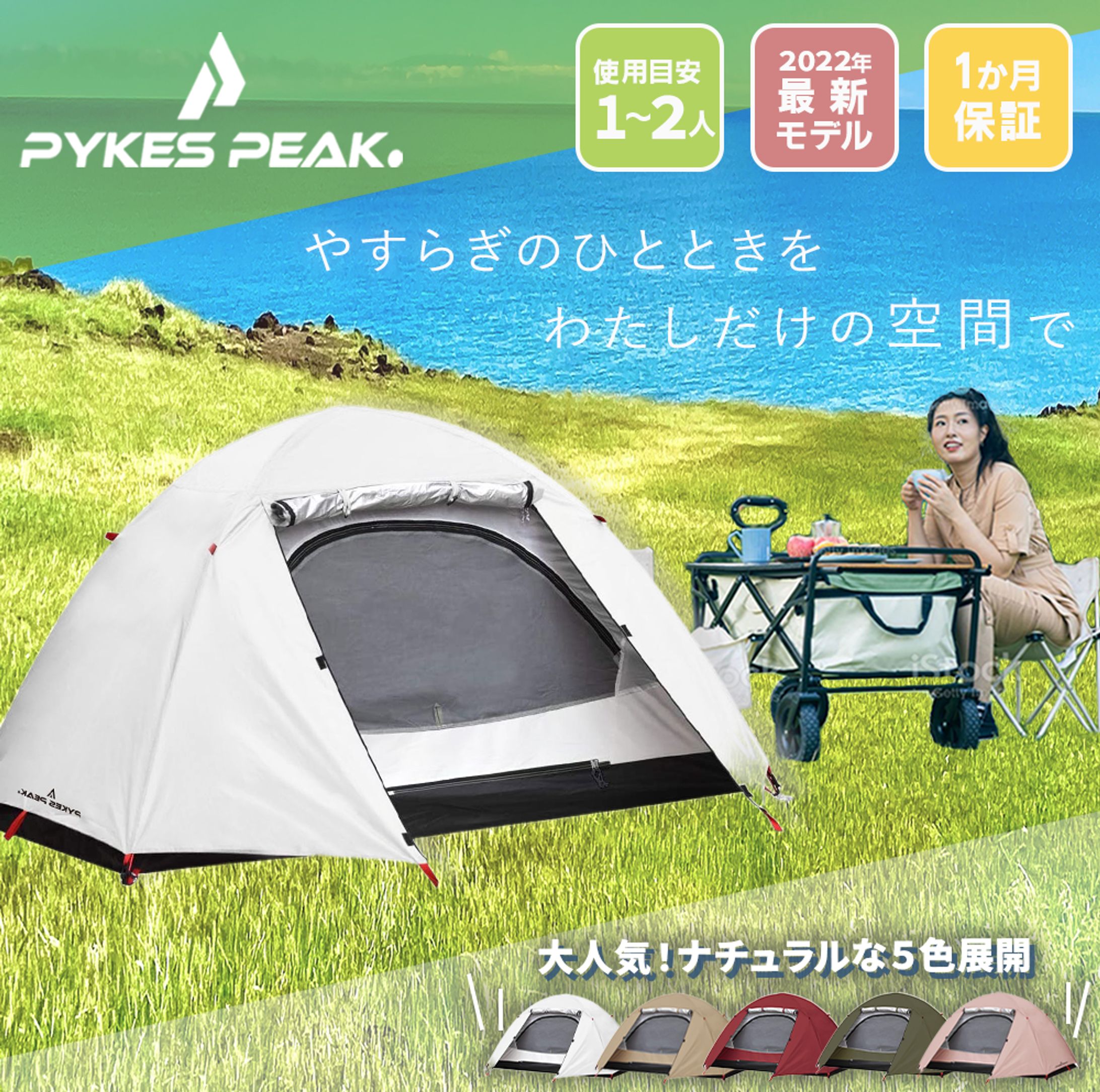 PYKES PEAK テント商品画像-1