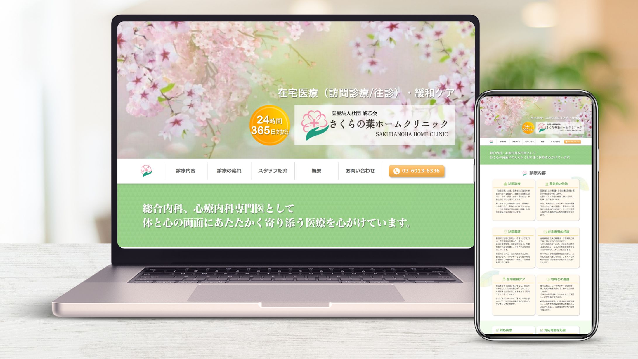 さくらの葉ホームクリニック様-1