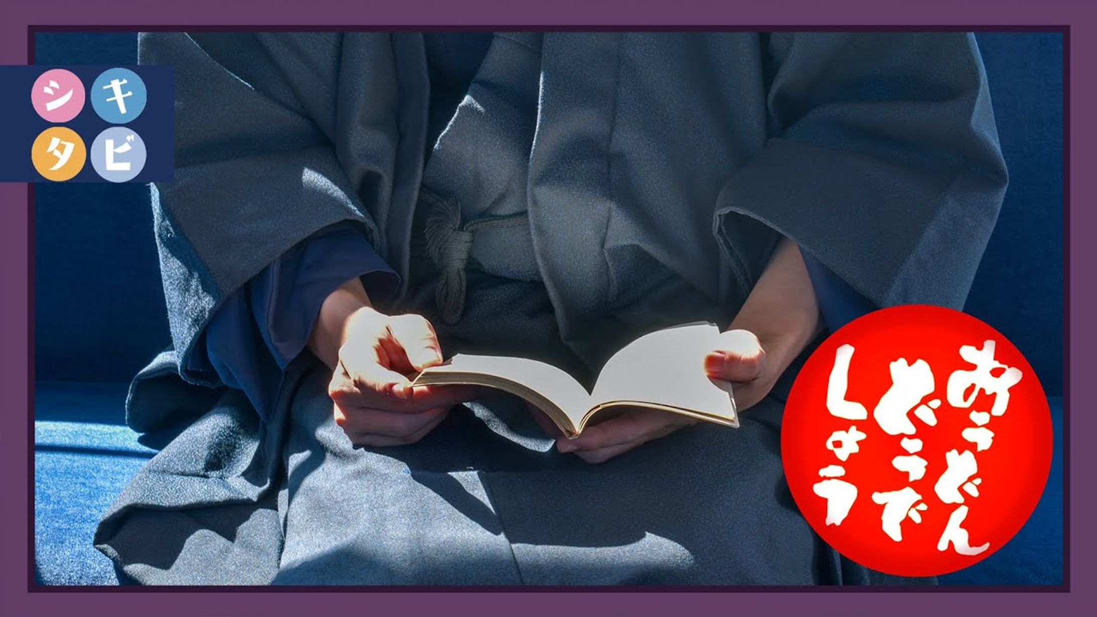 四宮式様 四宮式のシキタビ#002 動画サムネイル-1