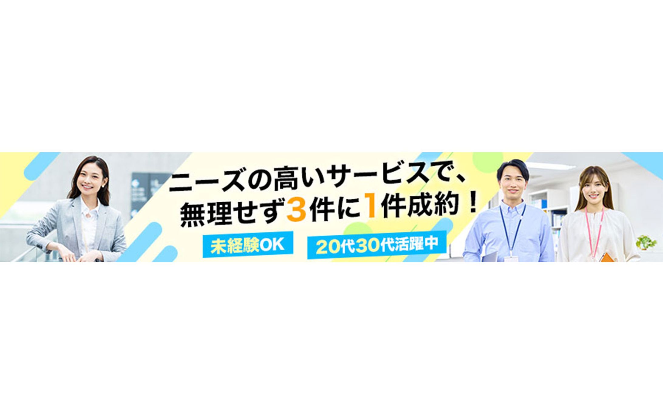 【バナー】営業職-1