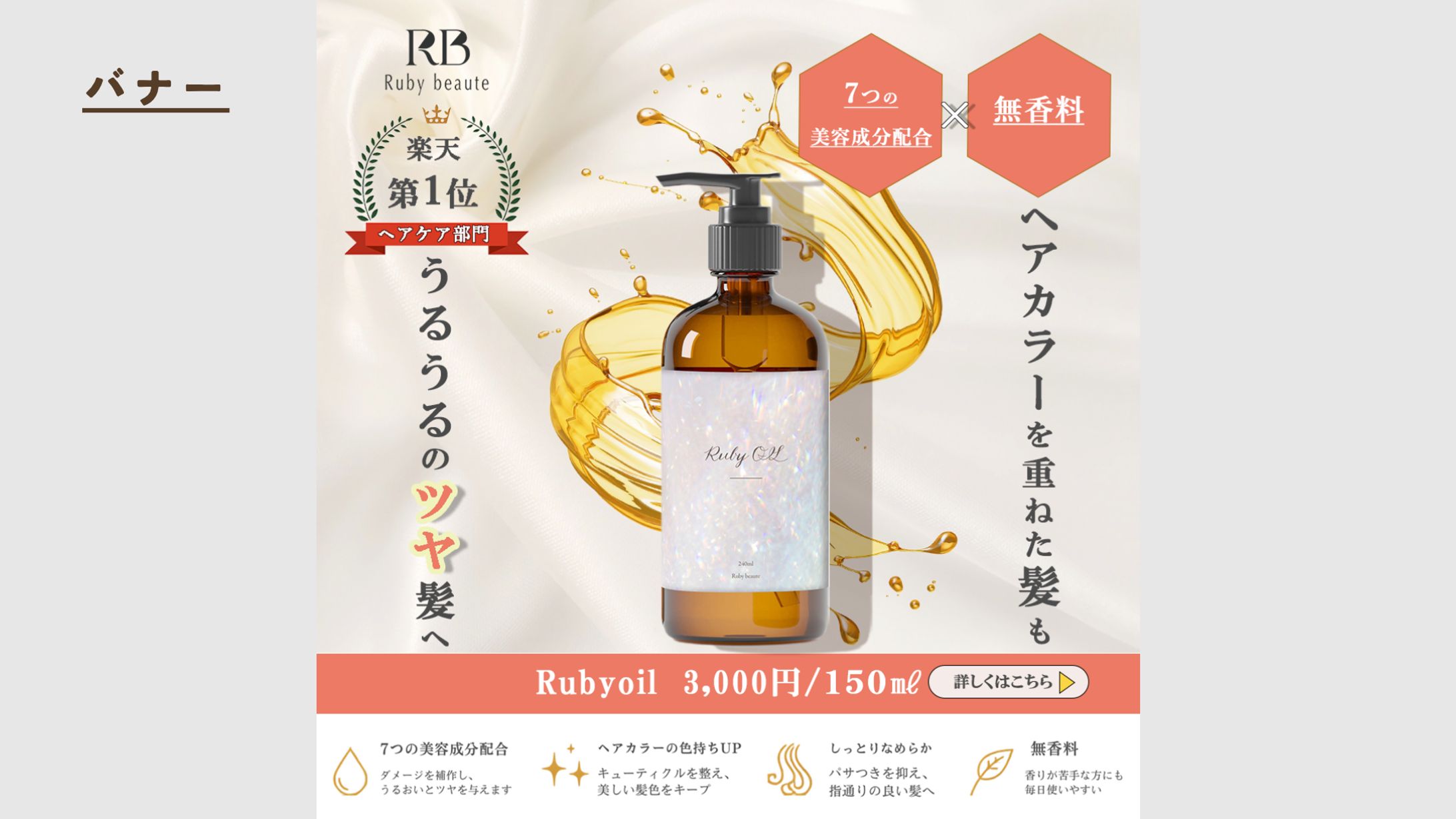 美容オイル広告バナー-1