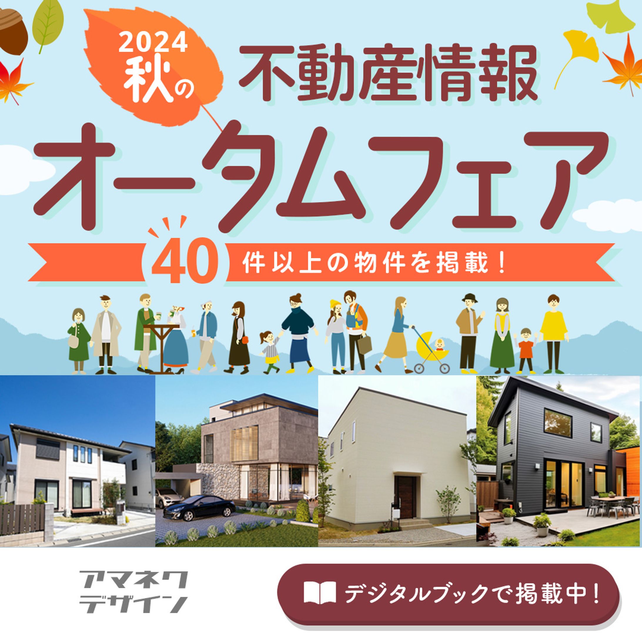 バナー：不動産フェア-1
