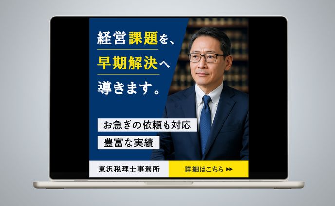 税理士事務所のバナー