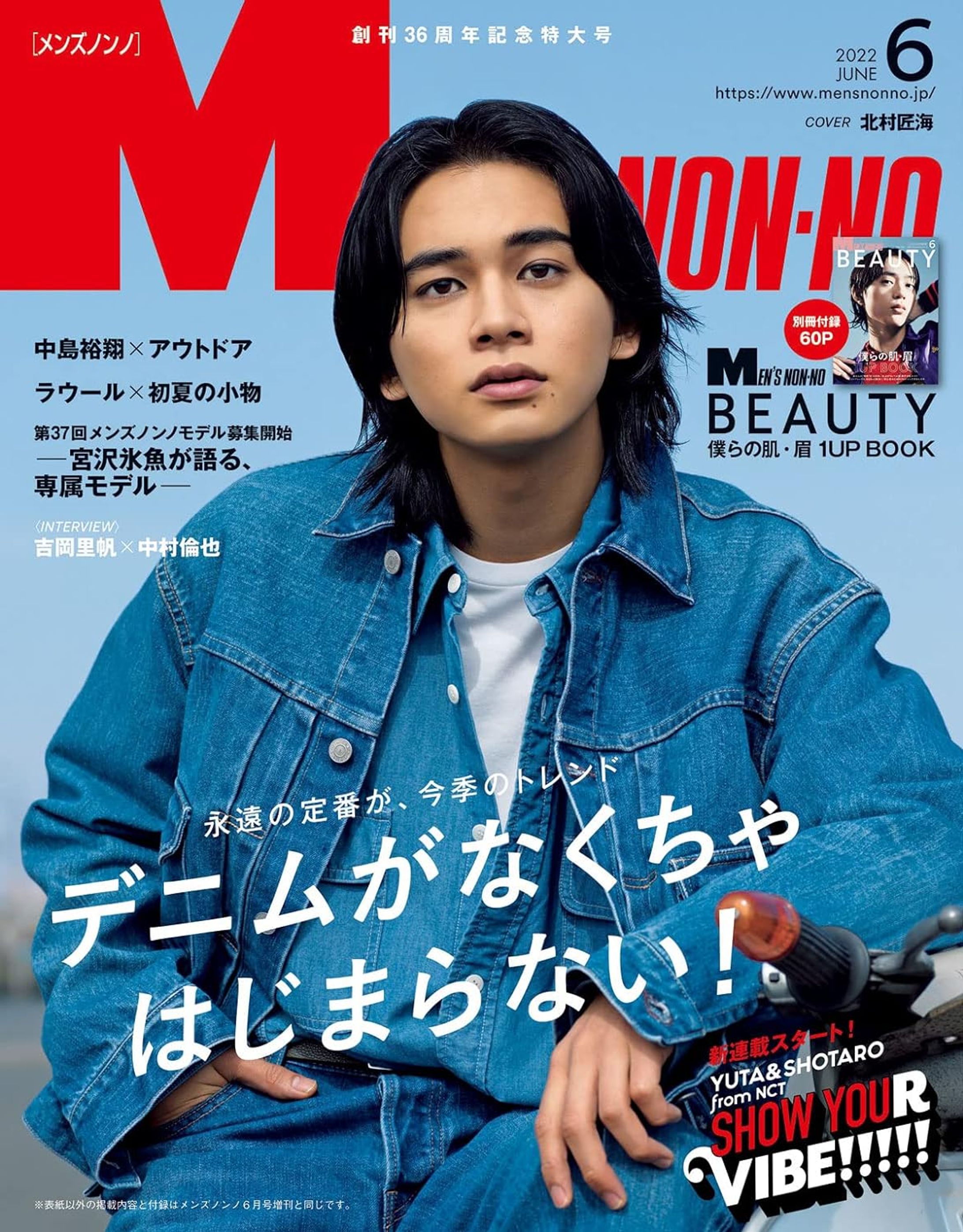 【メンズノンノ】2022年6月号　ドキュメンタリー特集-1