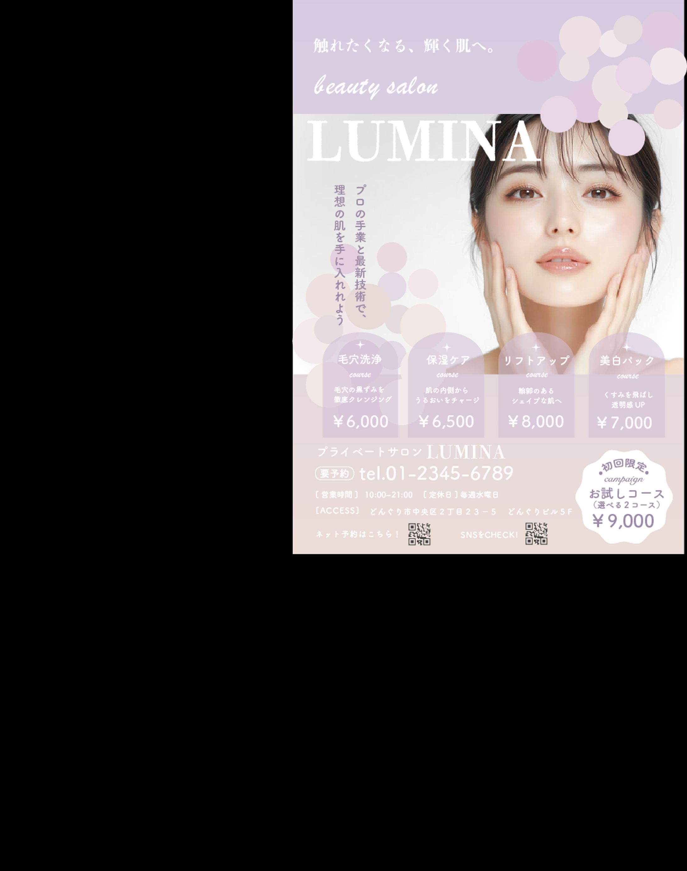 美容サロン　チラシ-1