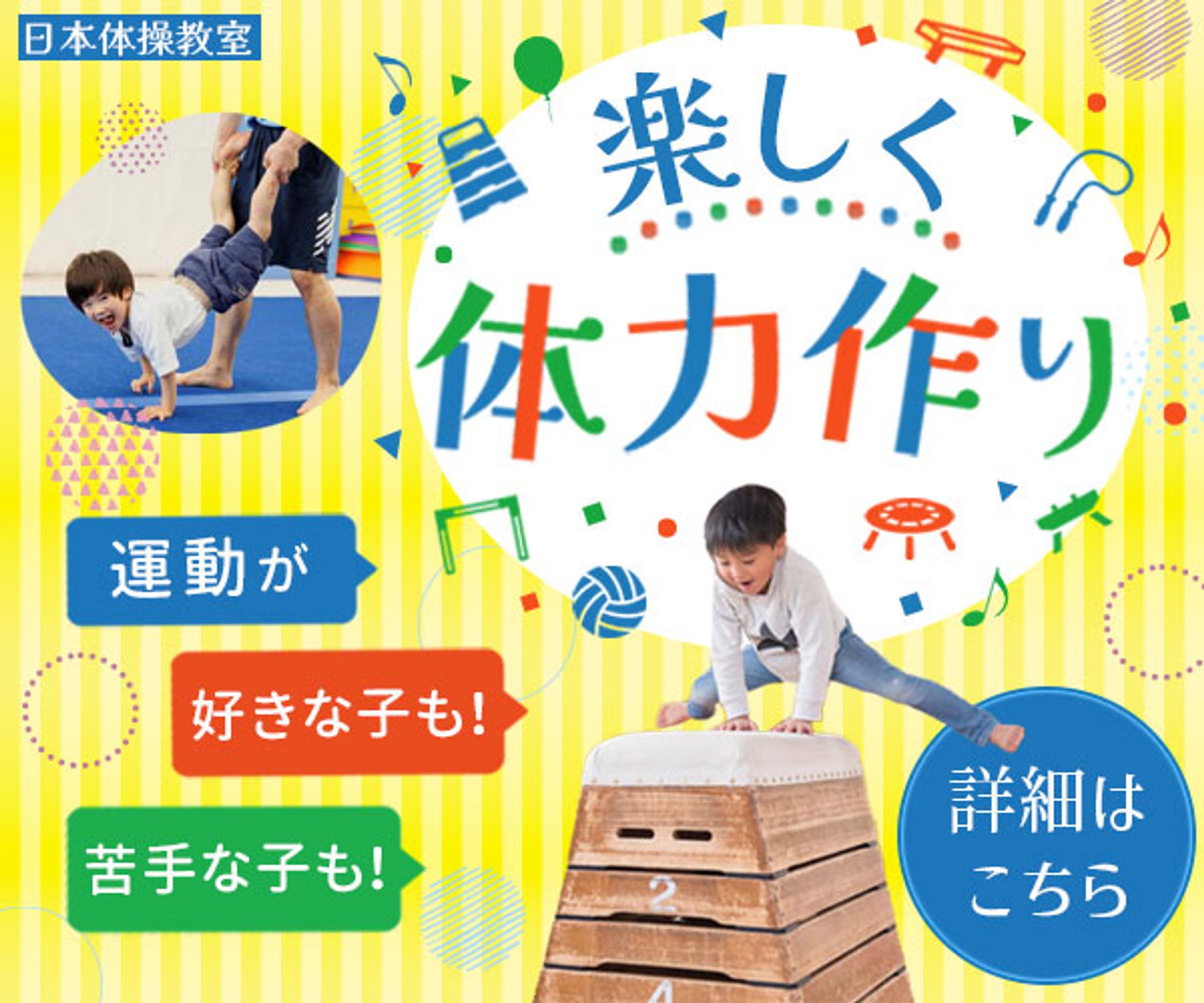 【バナー】体操教室-1