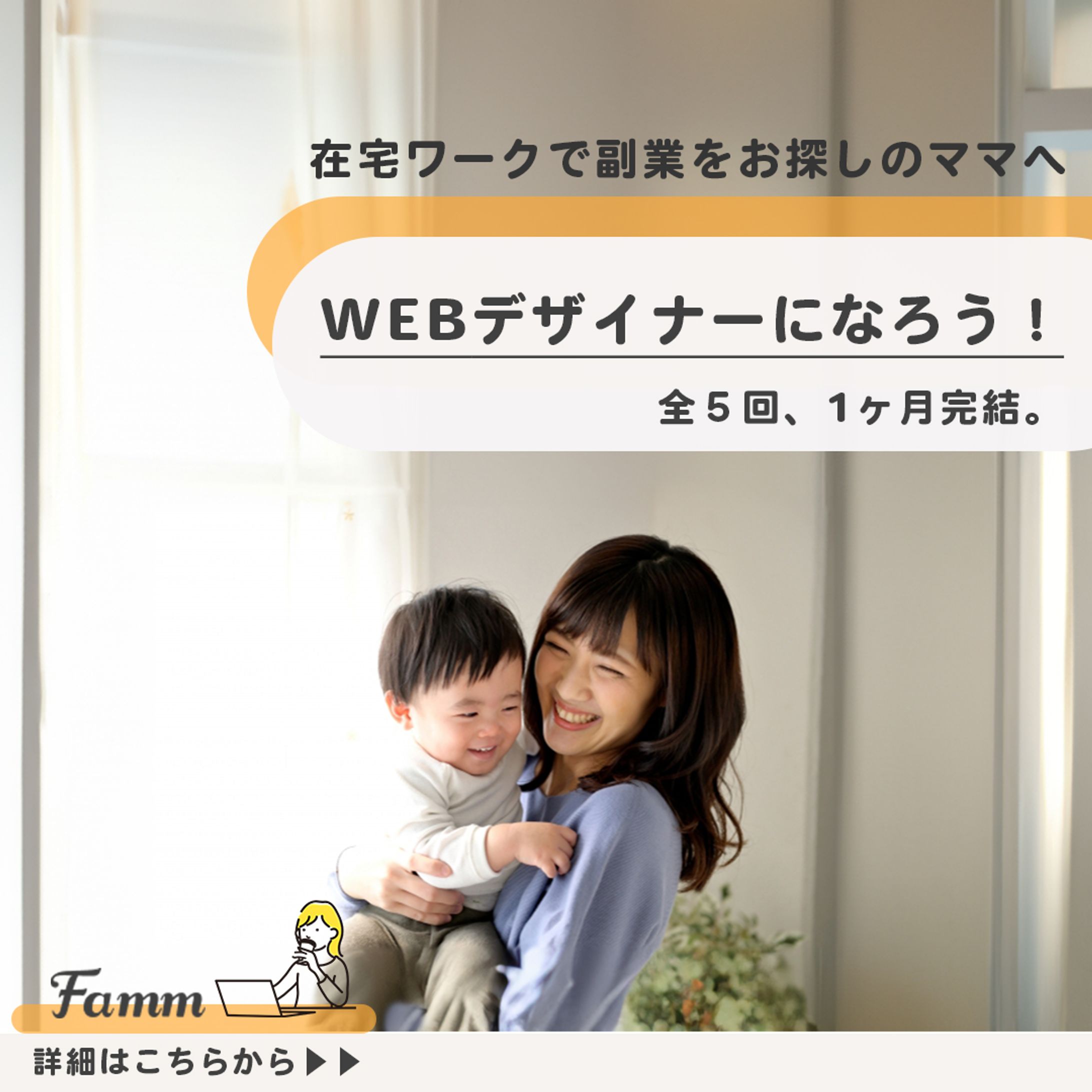 Famm様ご依頼-1