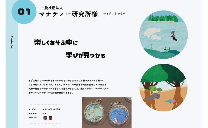 シャカシャカキーホルダーイラスト