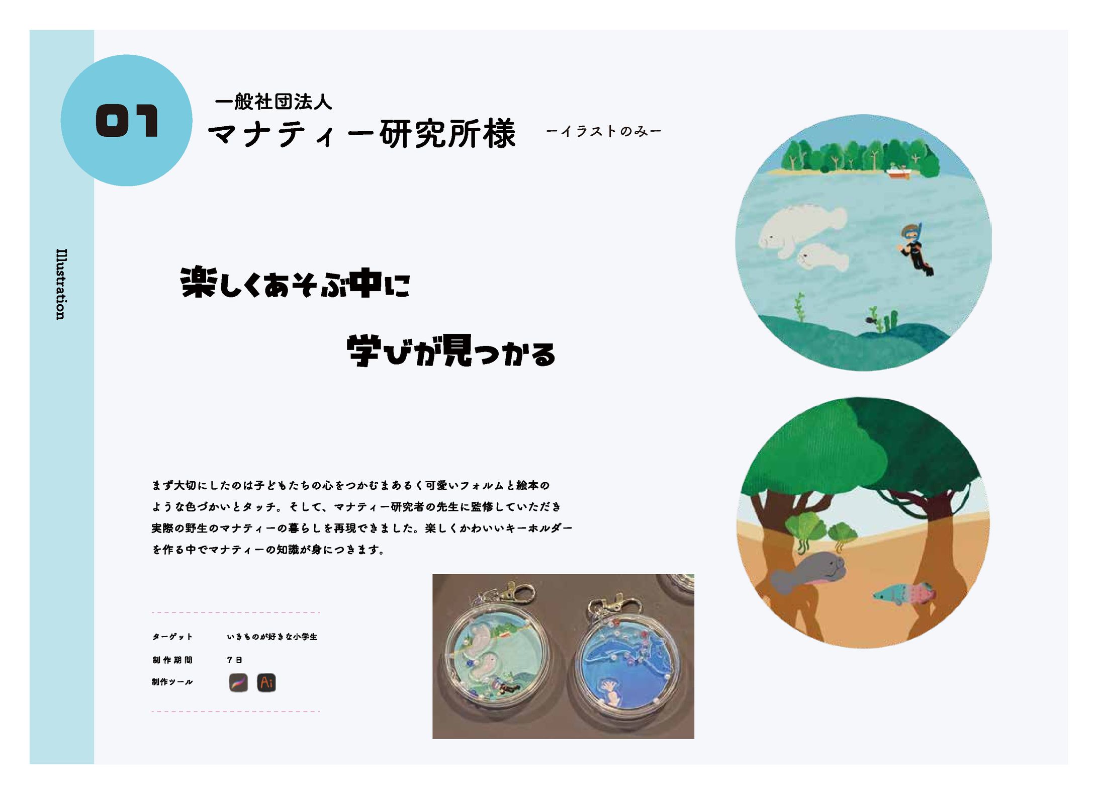 シャカシャカキーホルダーイラスト-1