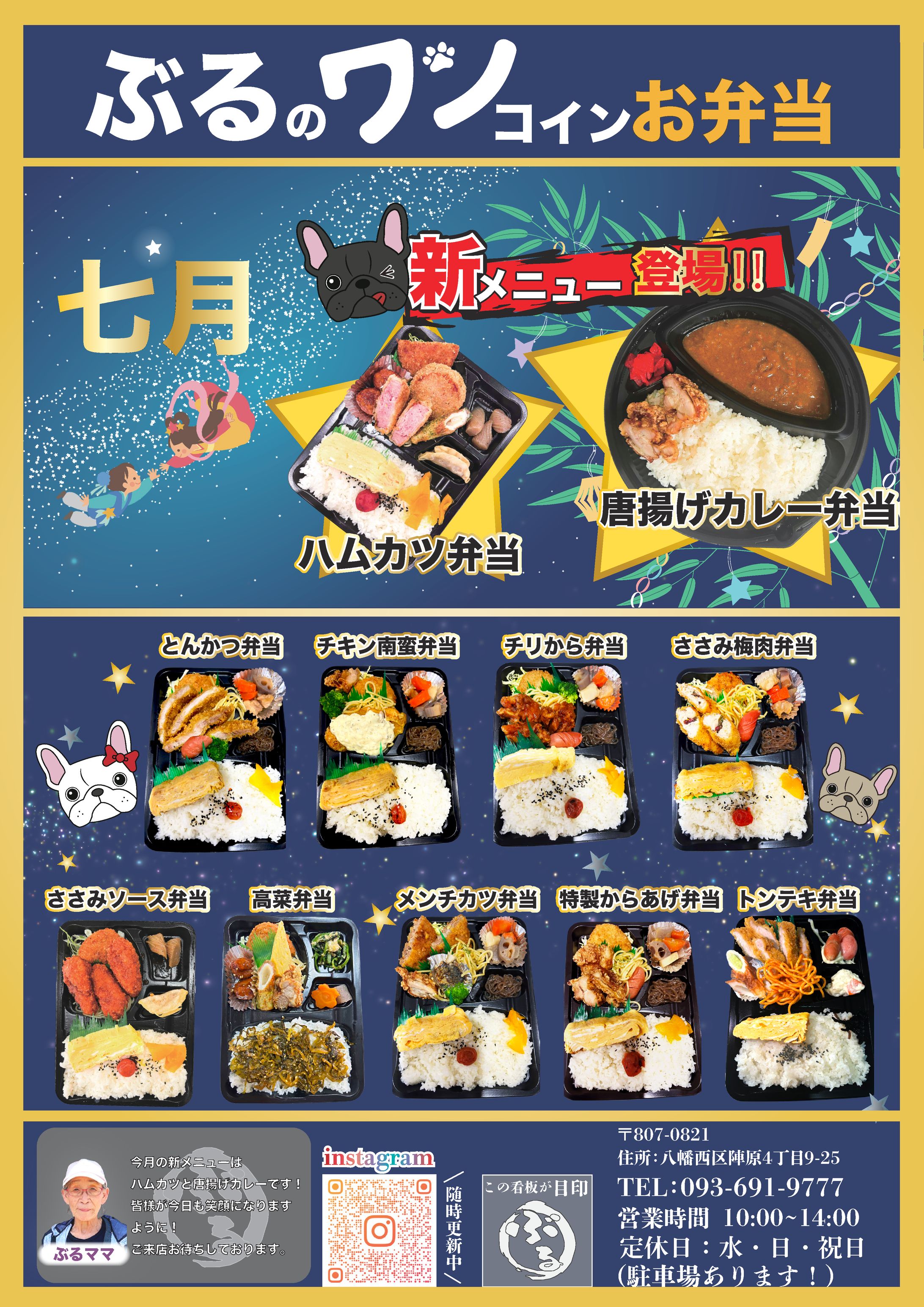 お弁当屋さんのメニュー表（七月）-1