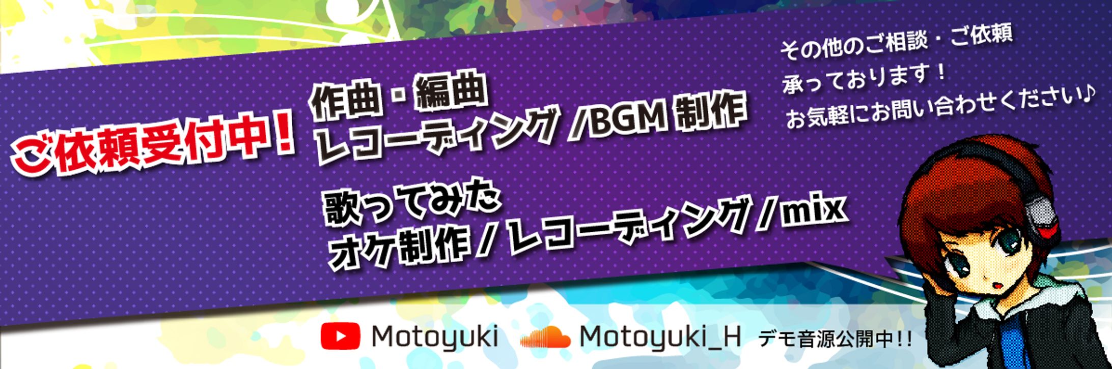 【実績】Motoyuki様 twitterヘッダー-1