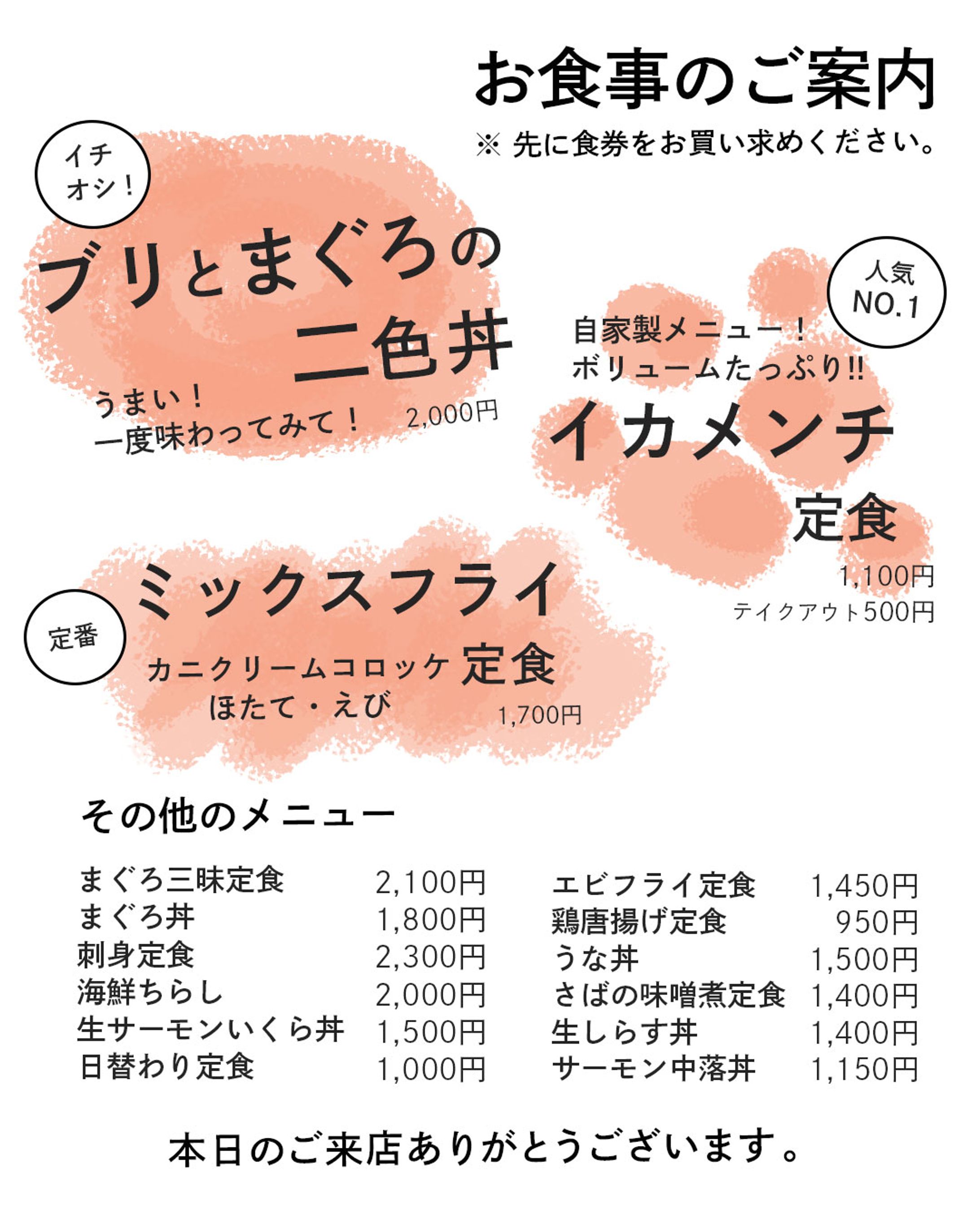 架空案件｜食堂メニュー表改善(売れ筋訴求)-1
