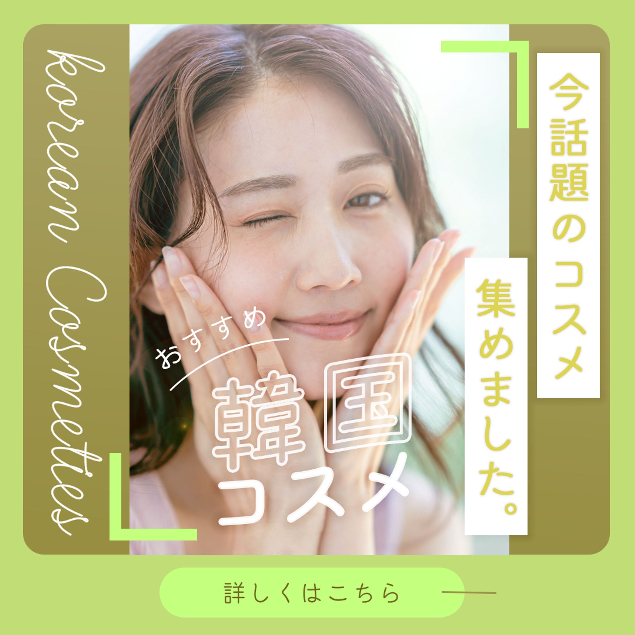 ［SAMPLE］コスメバナー-1