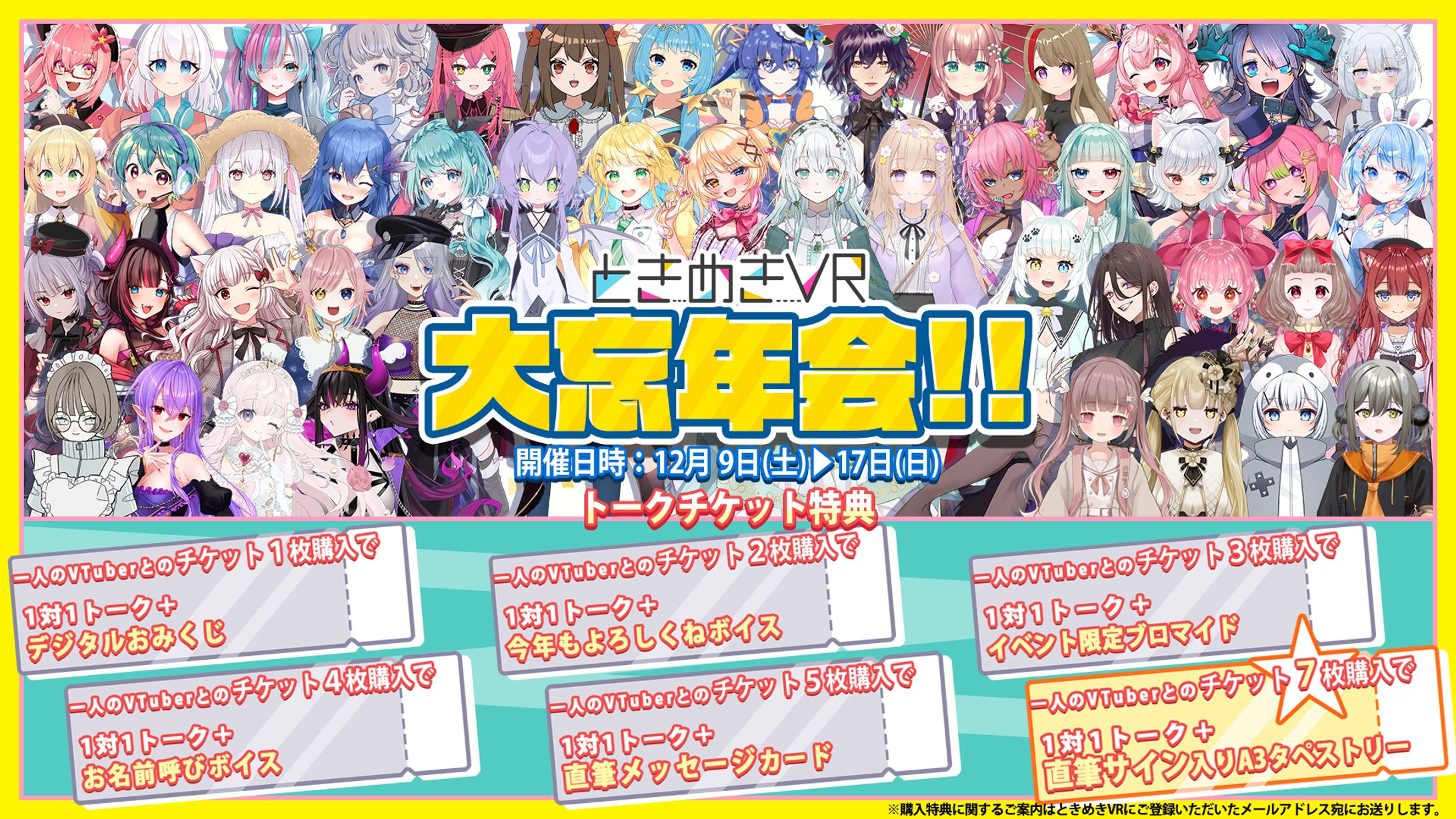 株式会社DONUTS様「ときめきVR大忘年会」イベント出演-1