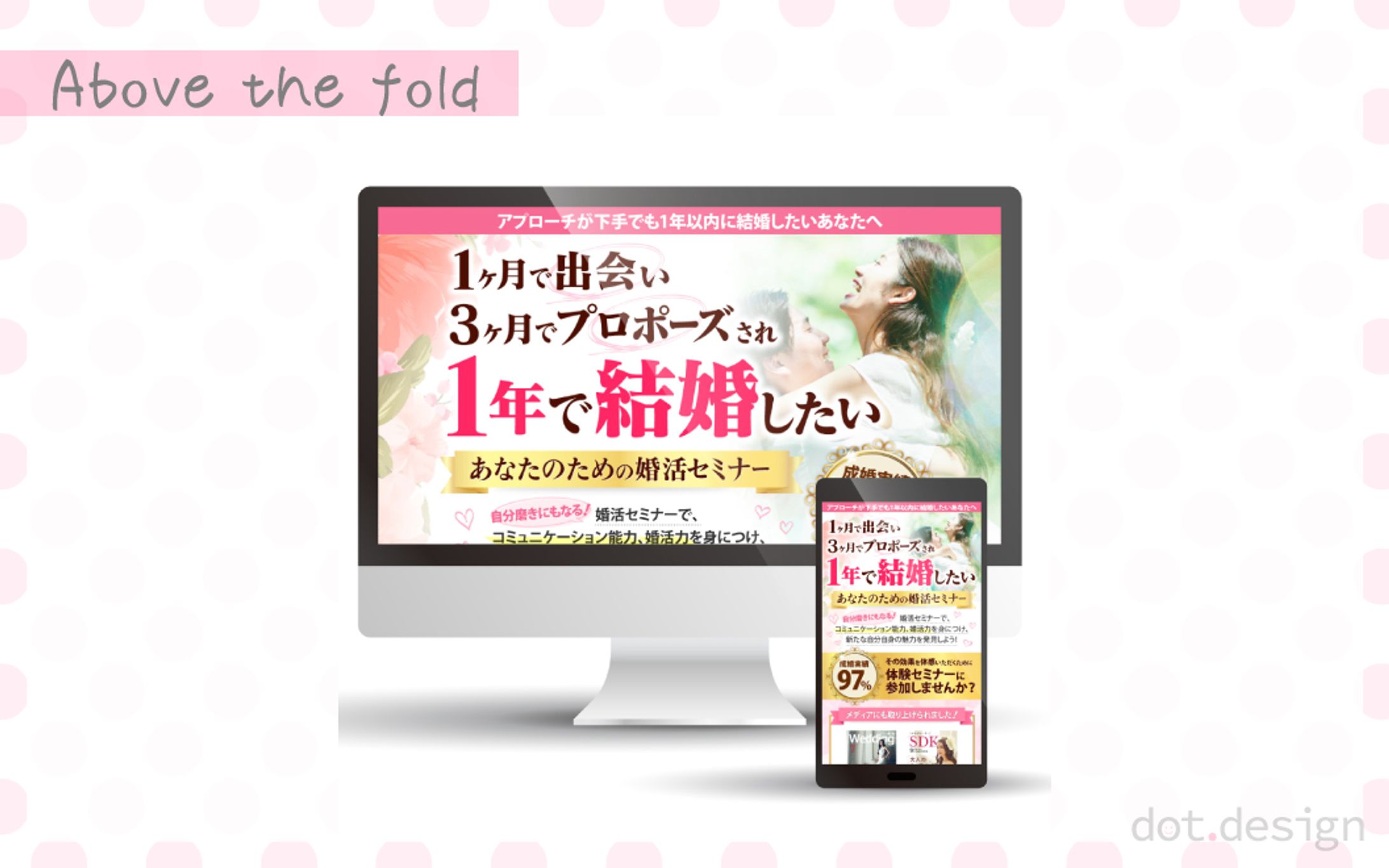 婚活セミナーのファーストビュー-1