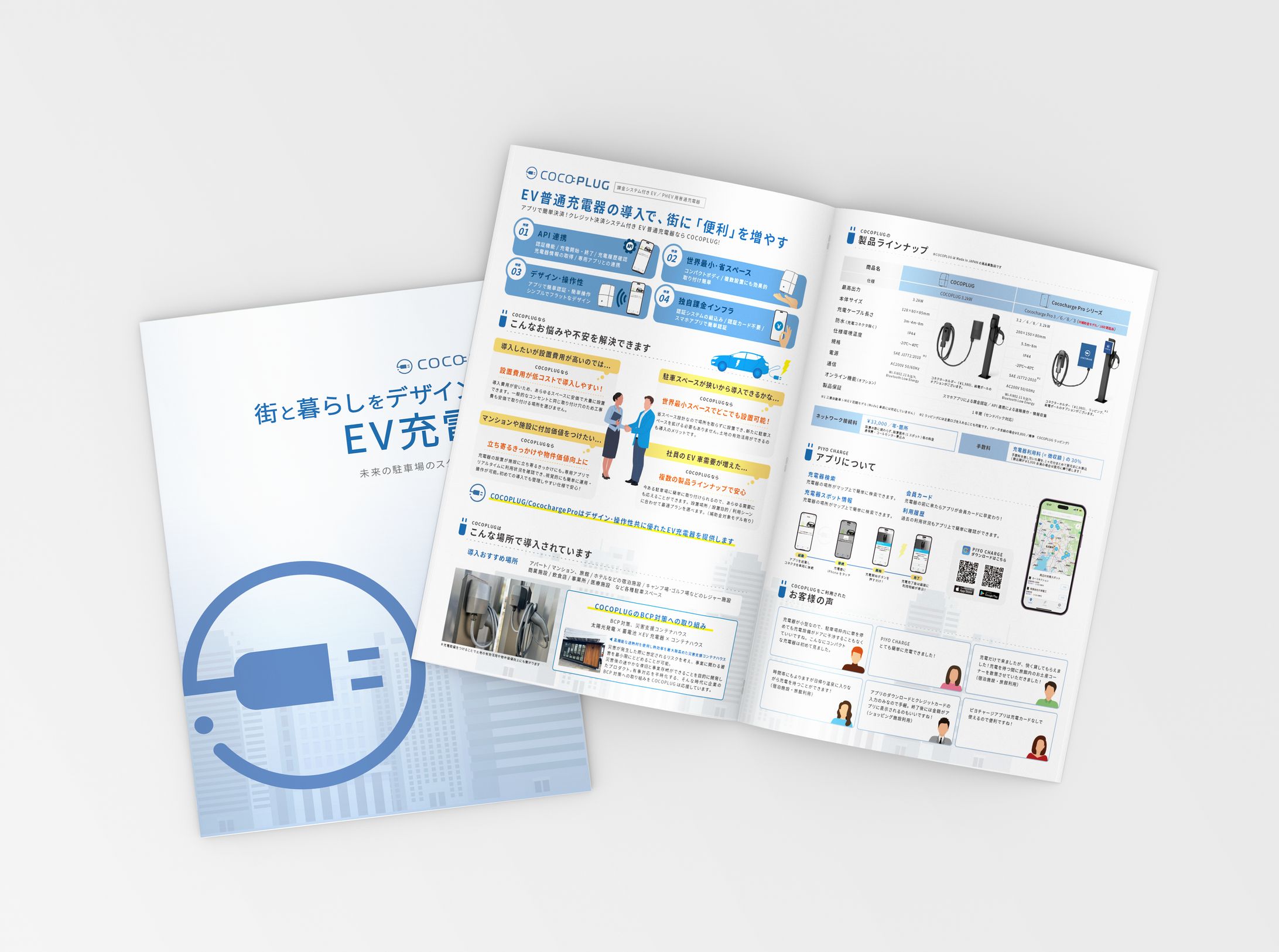 【パンフレット】EV充電器-1