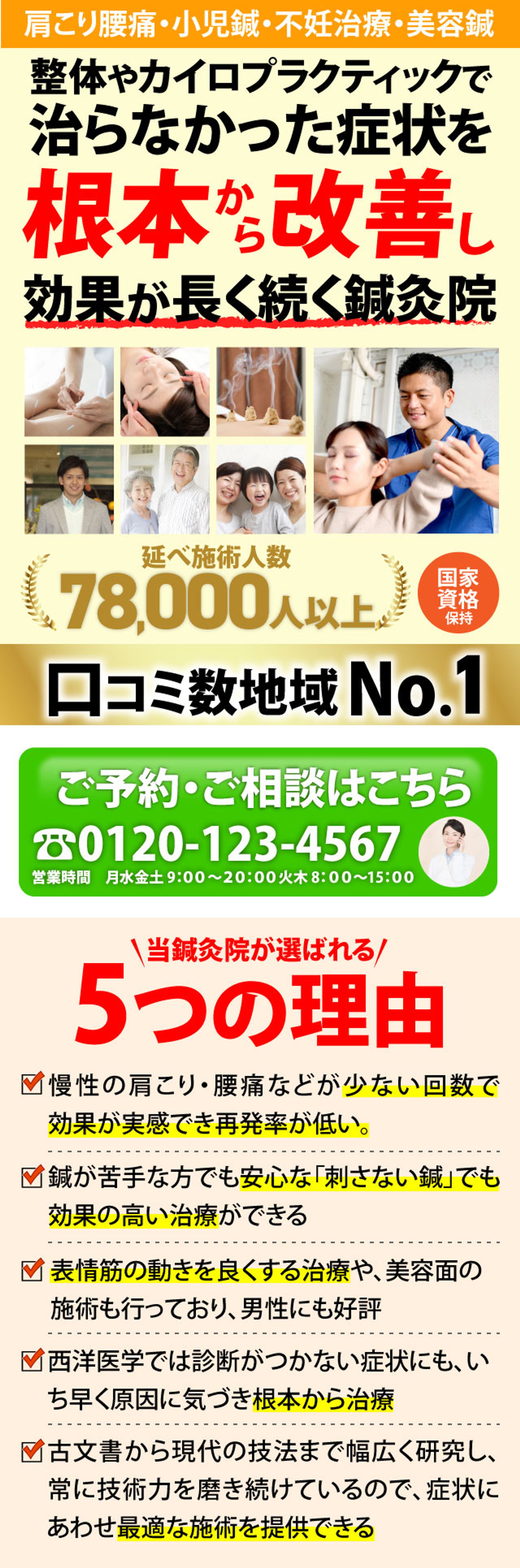 鍼灸院（PC/SP版）-1