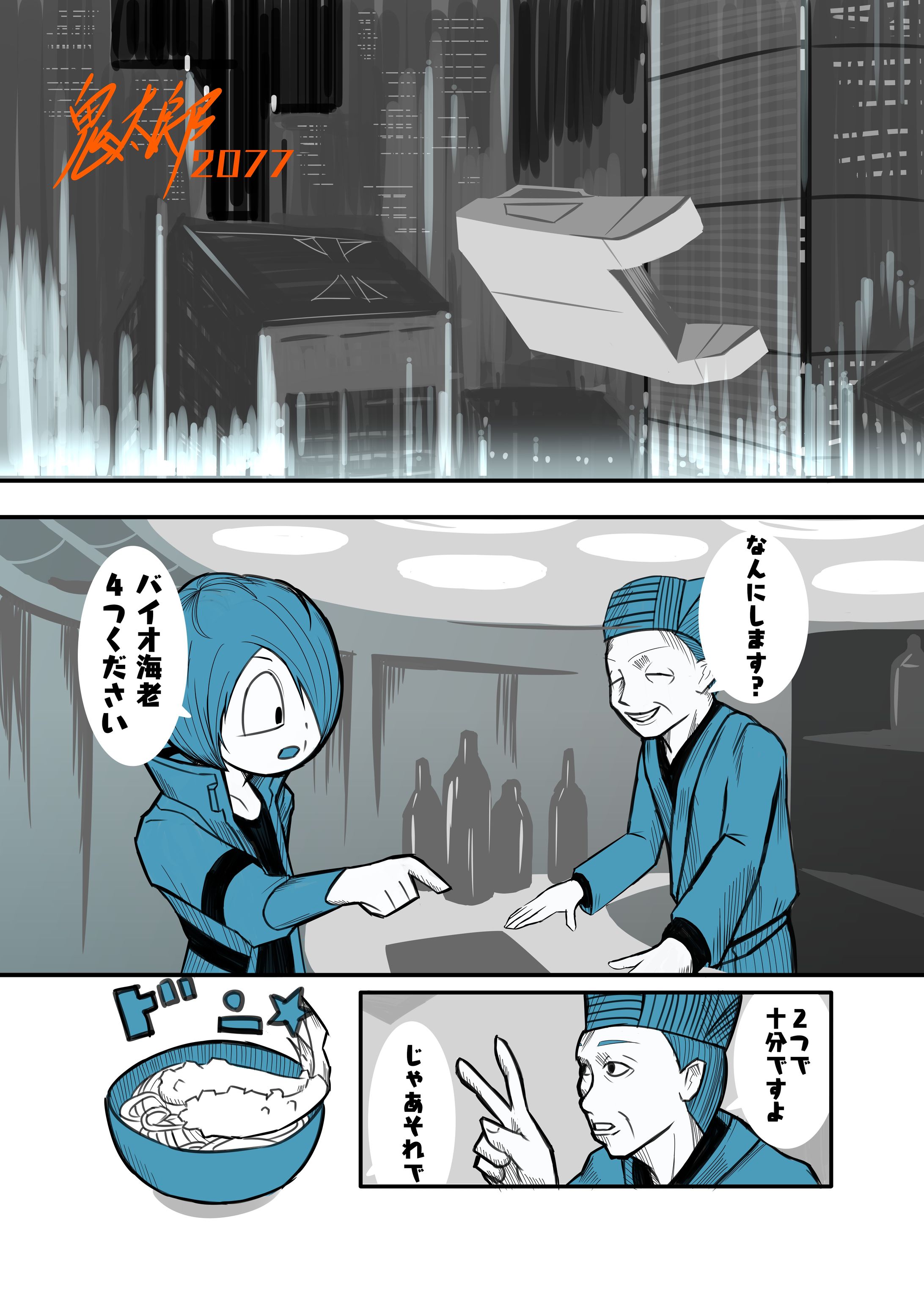 鬼太郎2077-1