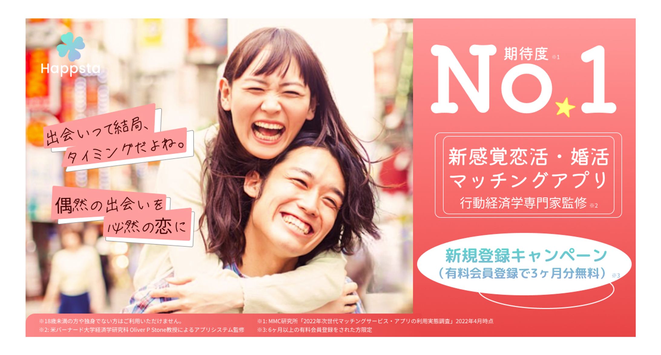 マッチングアプリ２：バナー-1