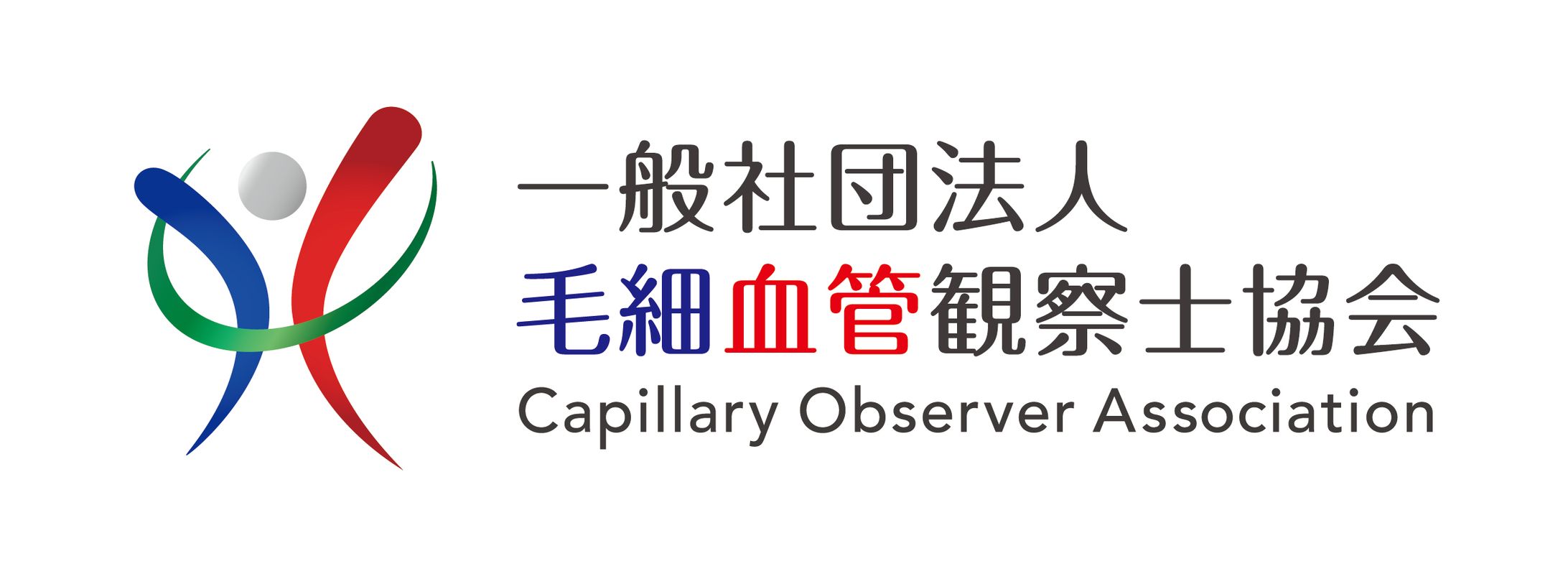 一般社団法人毛細血管観察士協会様　ロゴ作成-1