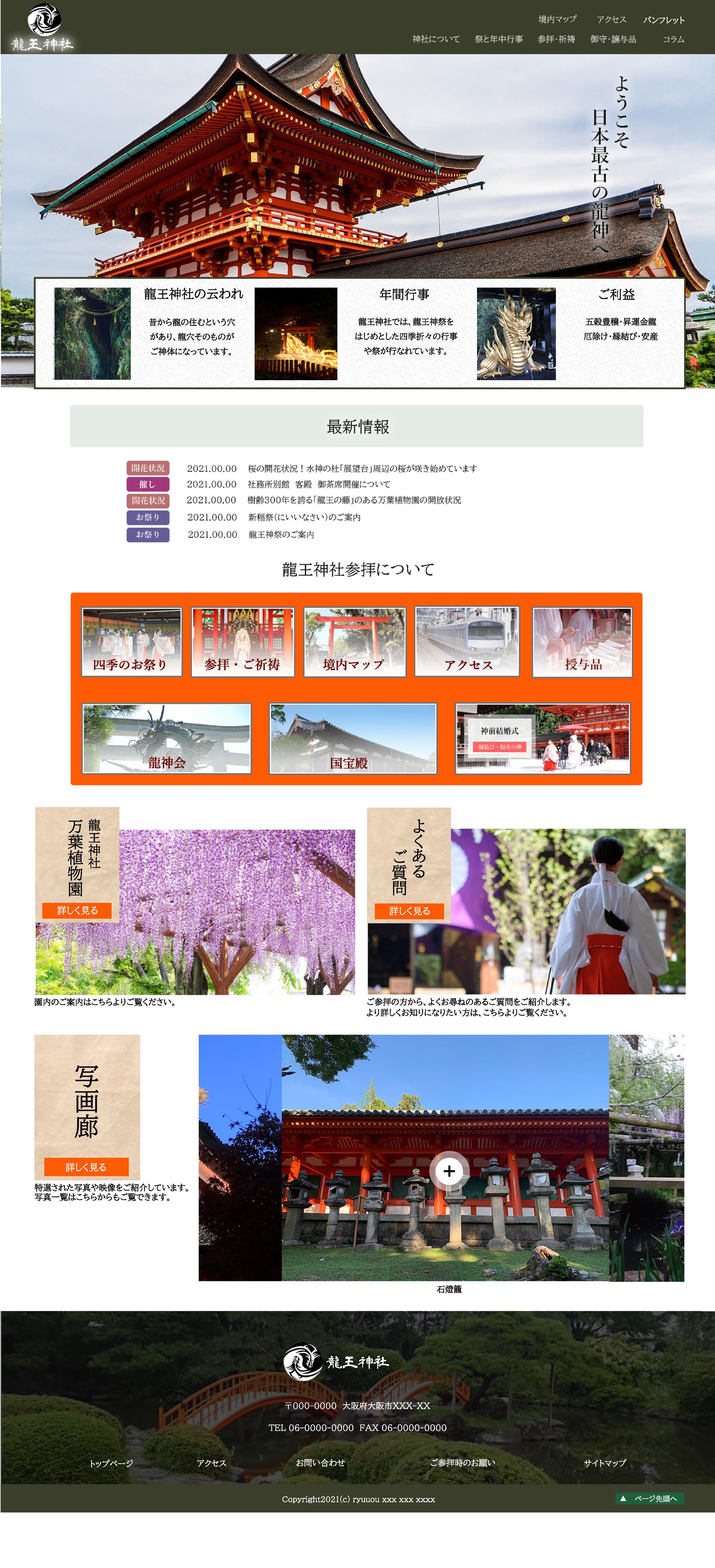 龍王神社　架空のWEBデザイン　HPデザイン全般-1