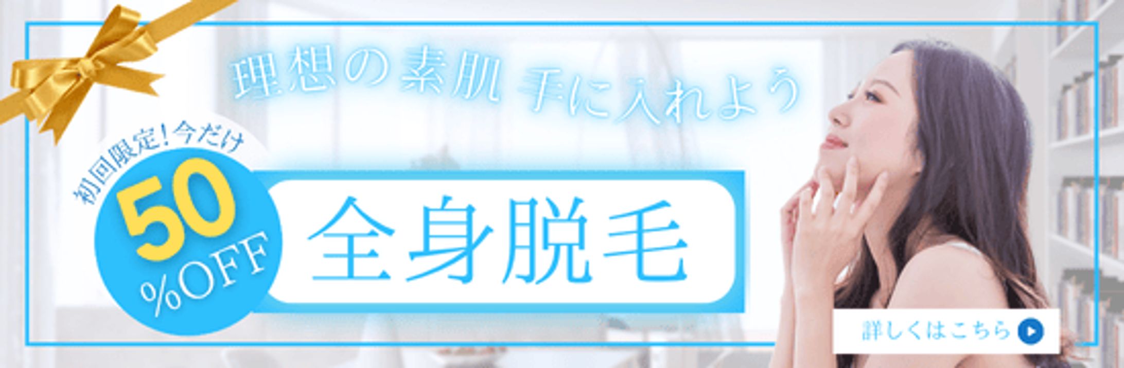 美容サロンバナー (1)-1