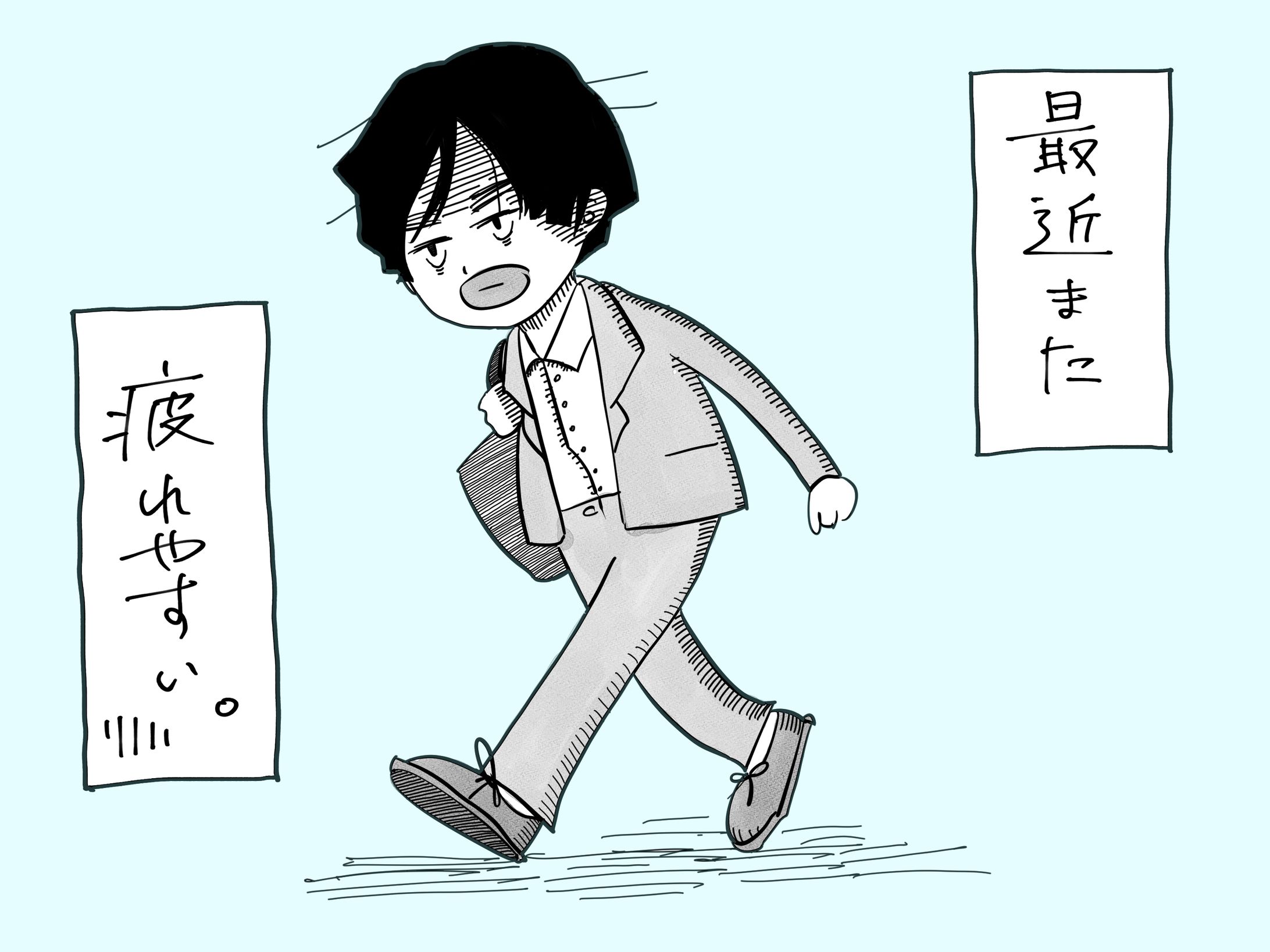 疲れる-1