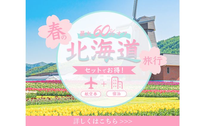 旅行会社の広告バナー（架空）