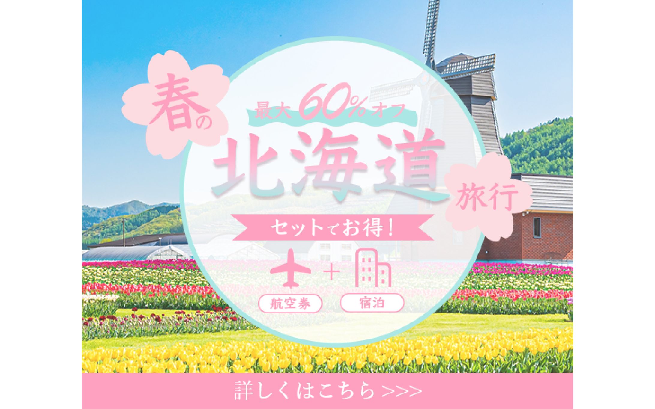 旅行会社の広告バナー（架空）-1