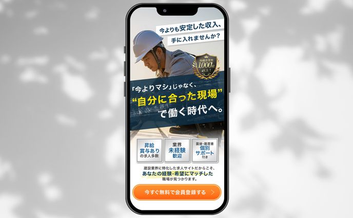 建設業界専門_求人LP_FV