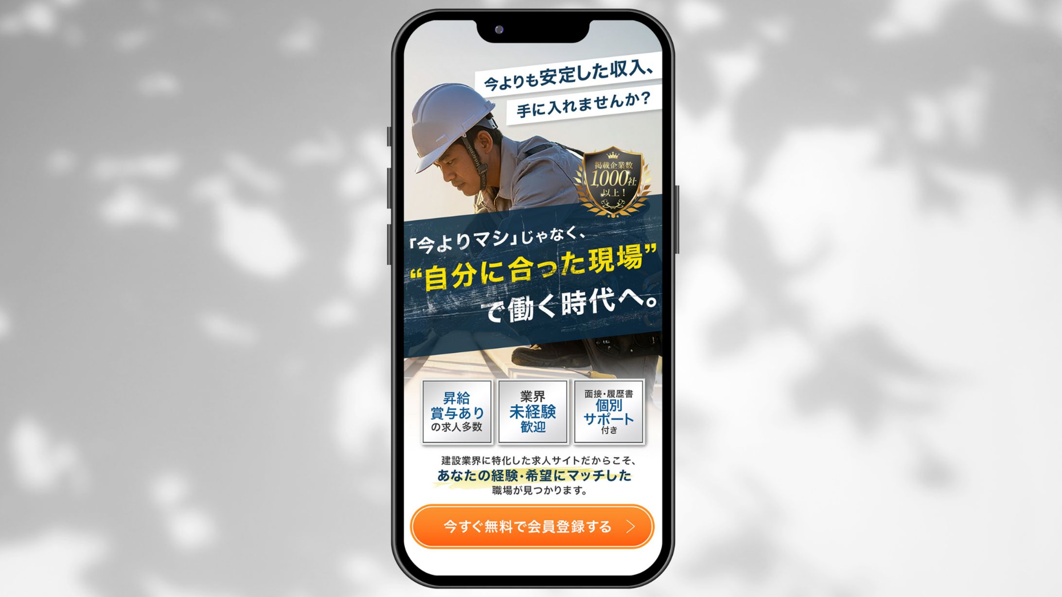 建設業界専門_求人LP_FV-1