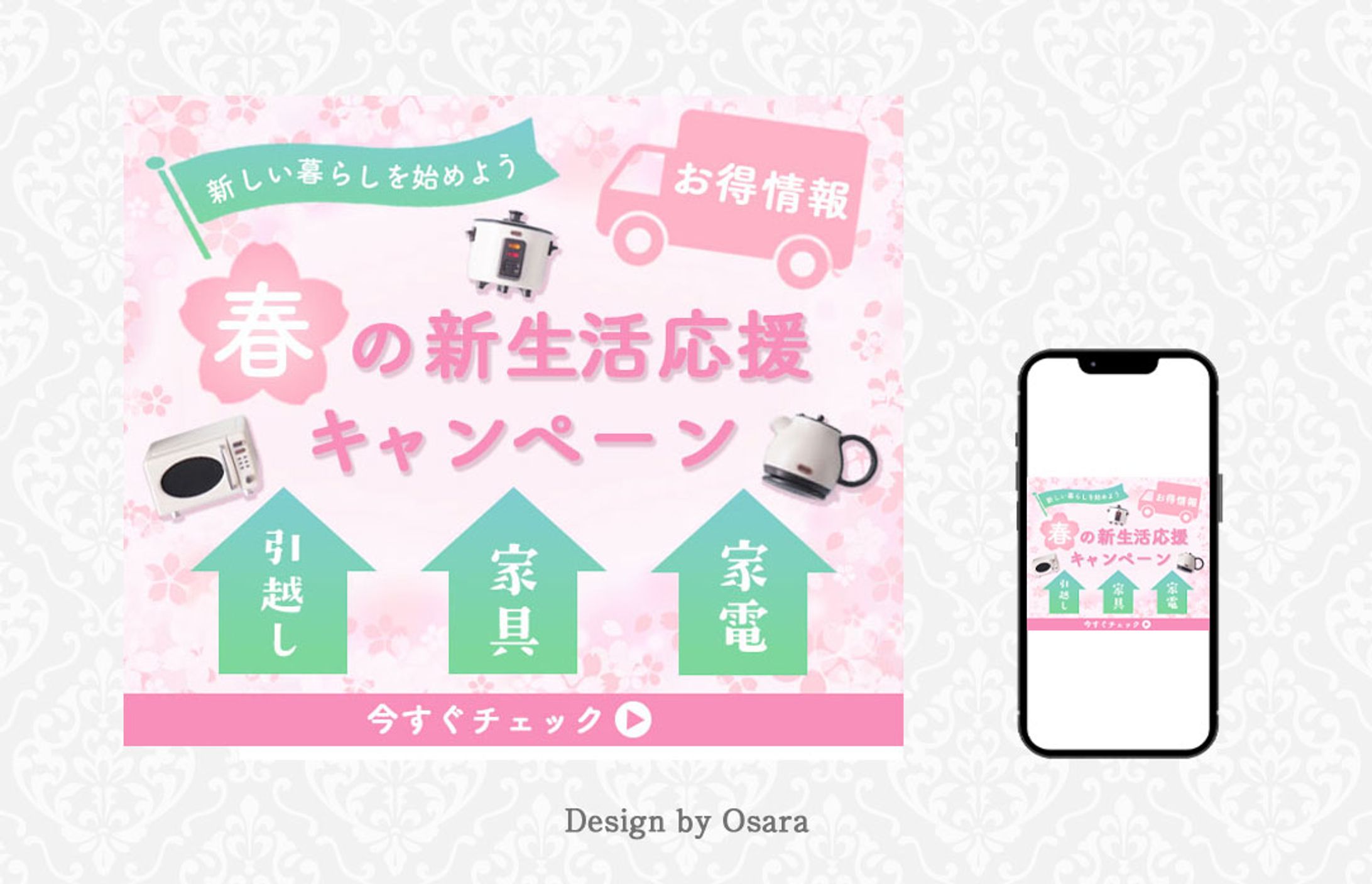 【バナー】新生活応援キャンペーン-1