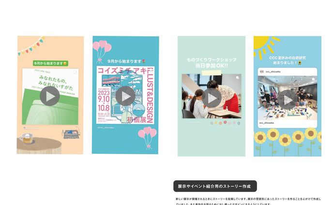 アルバイト先での制作物　Instagramストーリー等