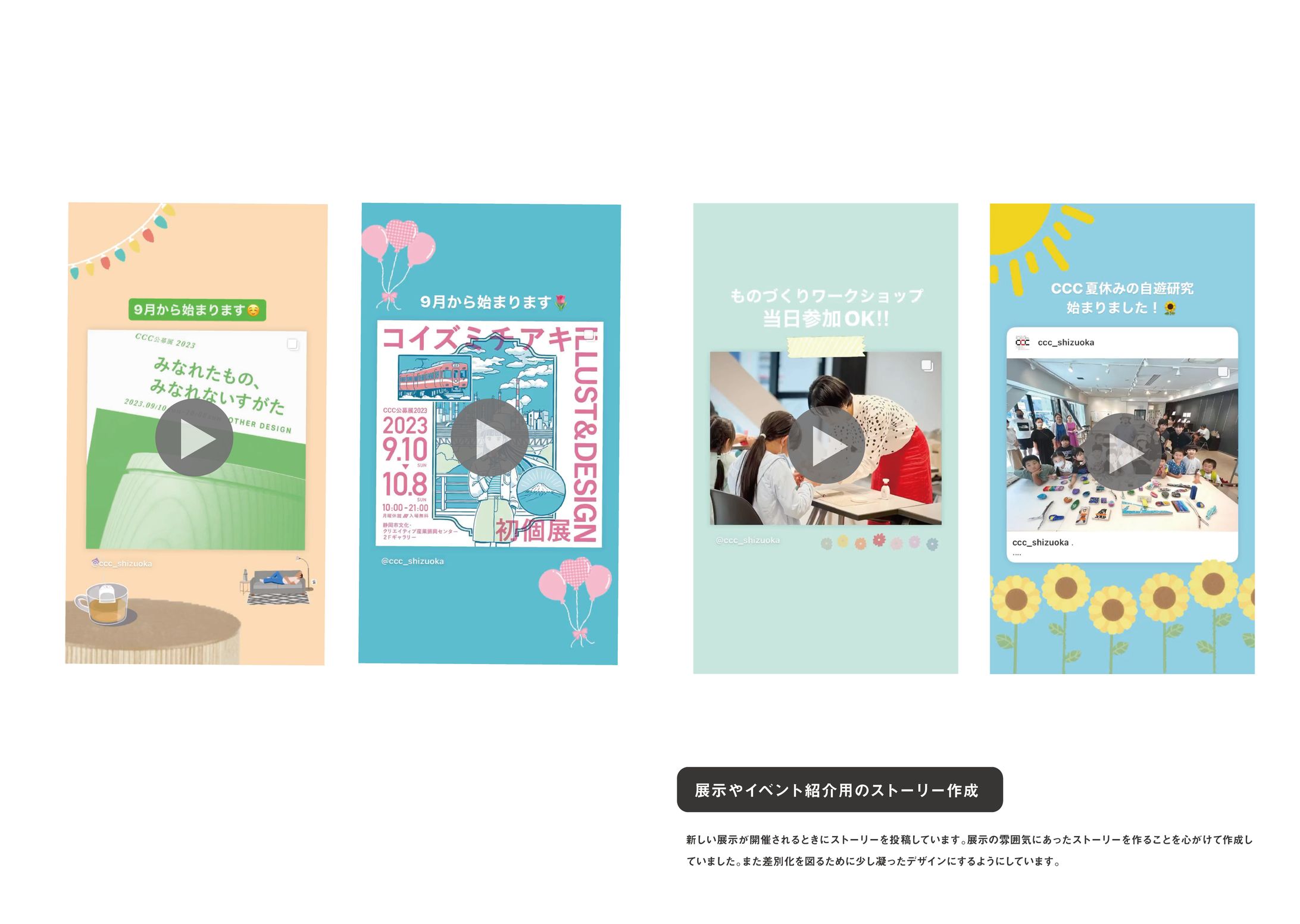 アルバイト先での制作物　Instagramストーリー等-1
