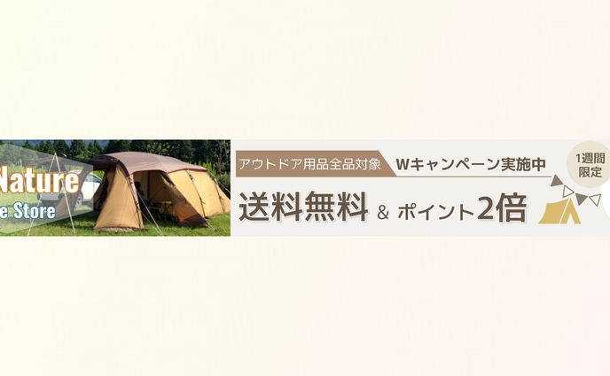 アウトドア用品ECサイト