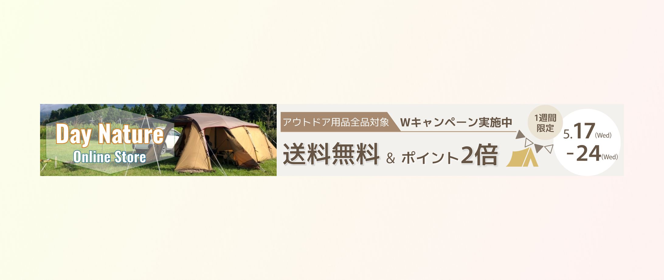 アウトドア用品ECサイト-1