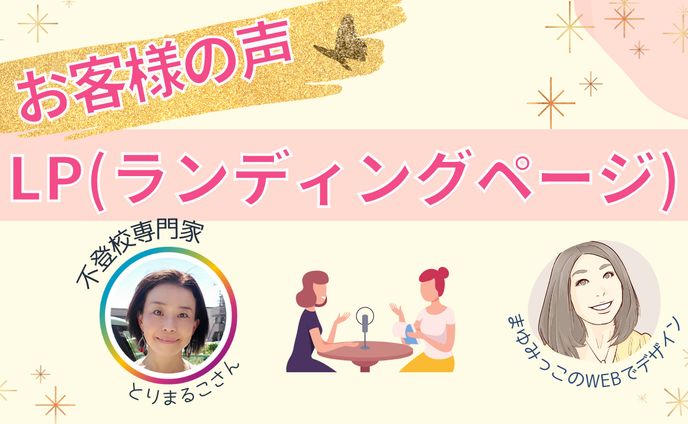 youtubeサムネイル　お客様の声