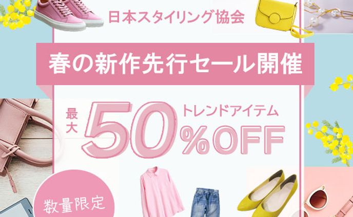 バナー：ファッションECサイト