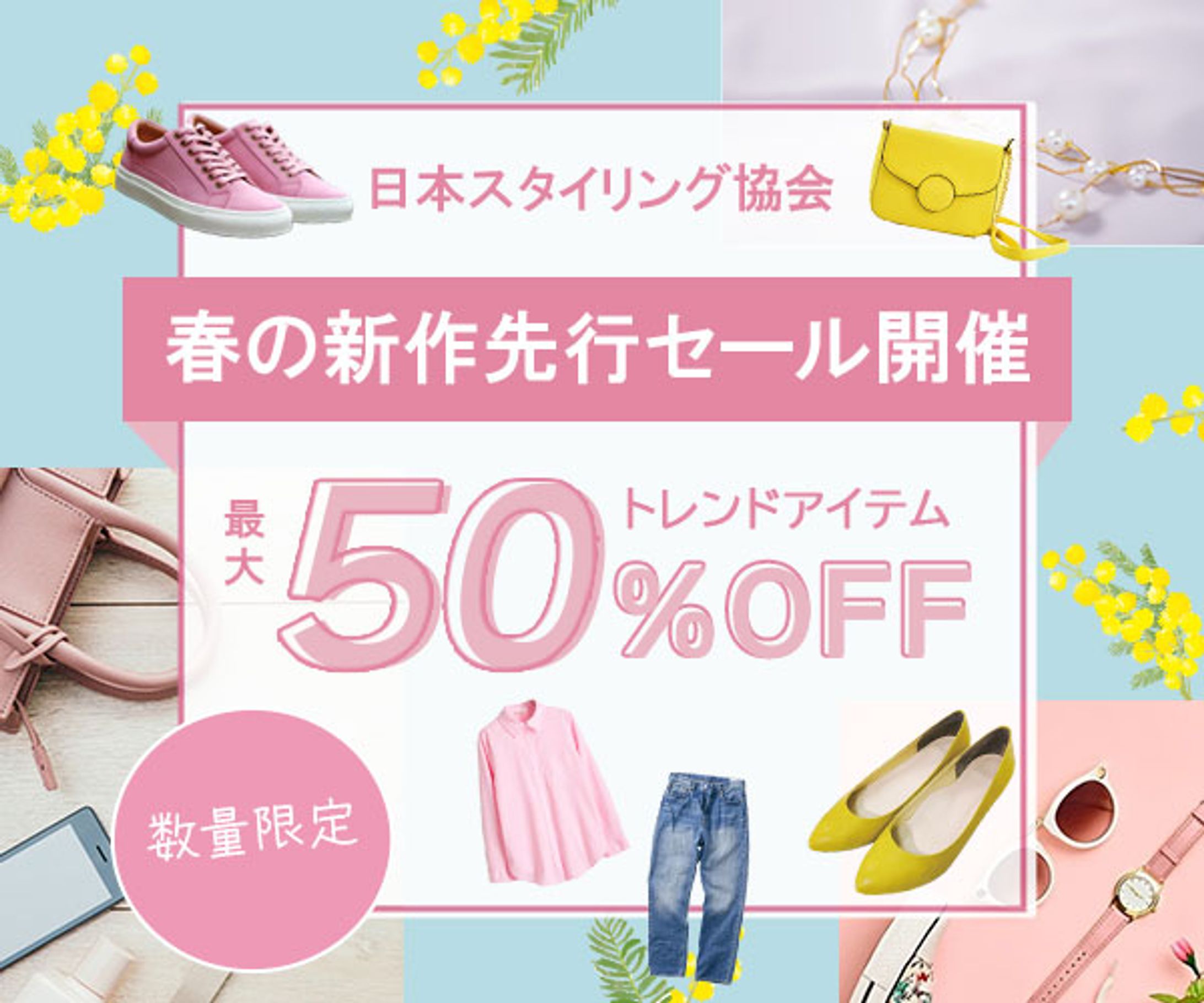 バナー：ファッションECサイト-1