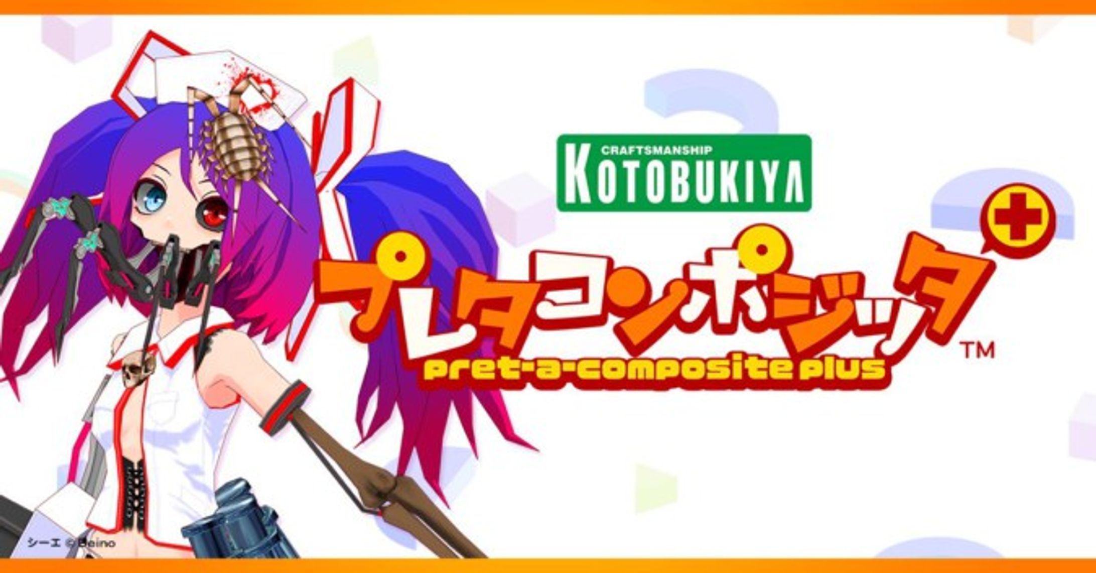202305▼ プレタコンポジッタプラス　シーエ-1