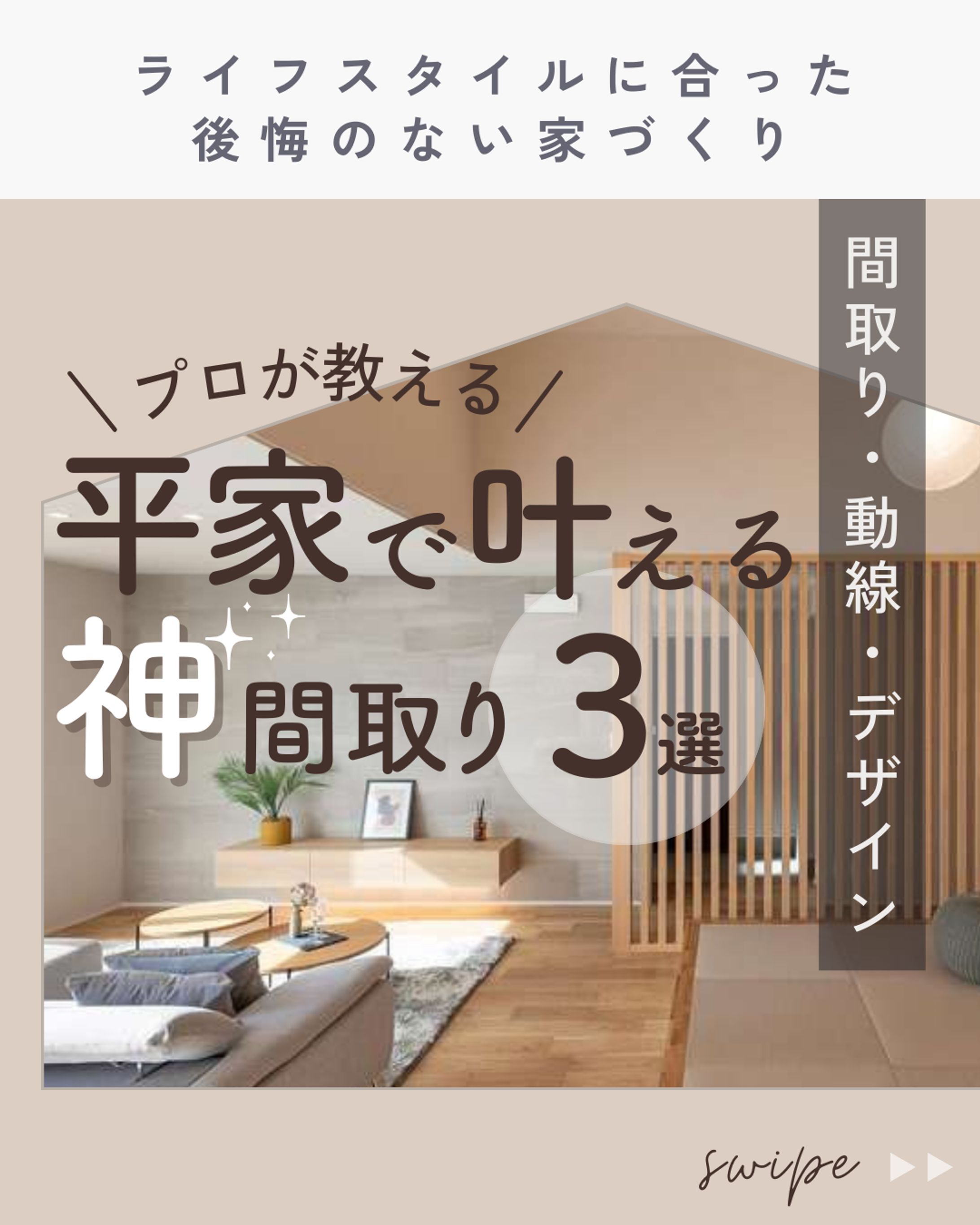 【スクール課題】高級系のハウスメーカーインスタグラム投稿の表紙-1