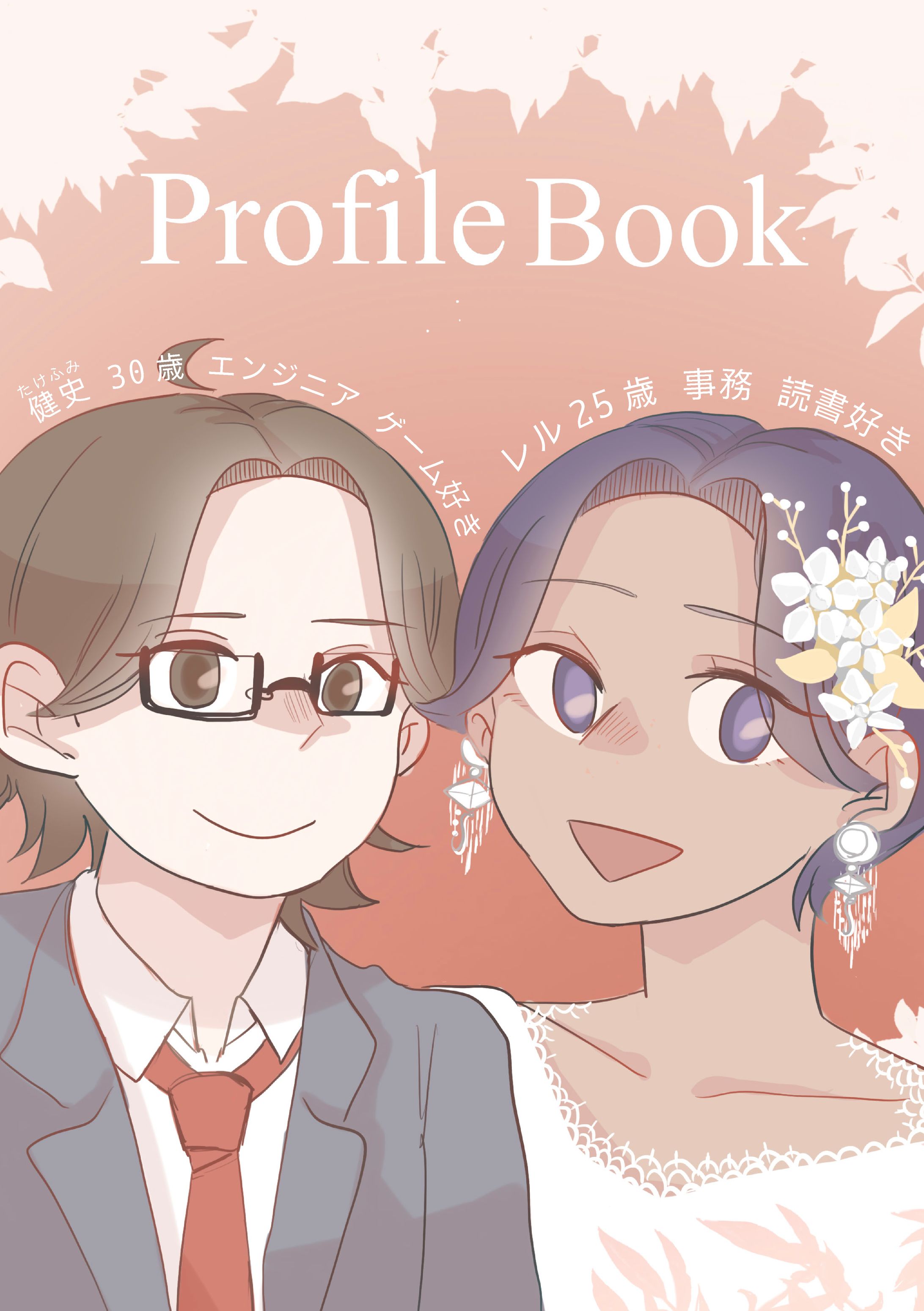 結婚式馴れ初め漫画-1