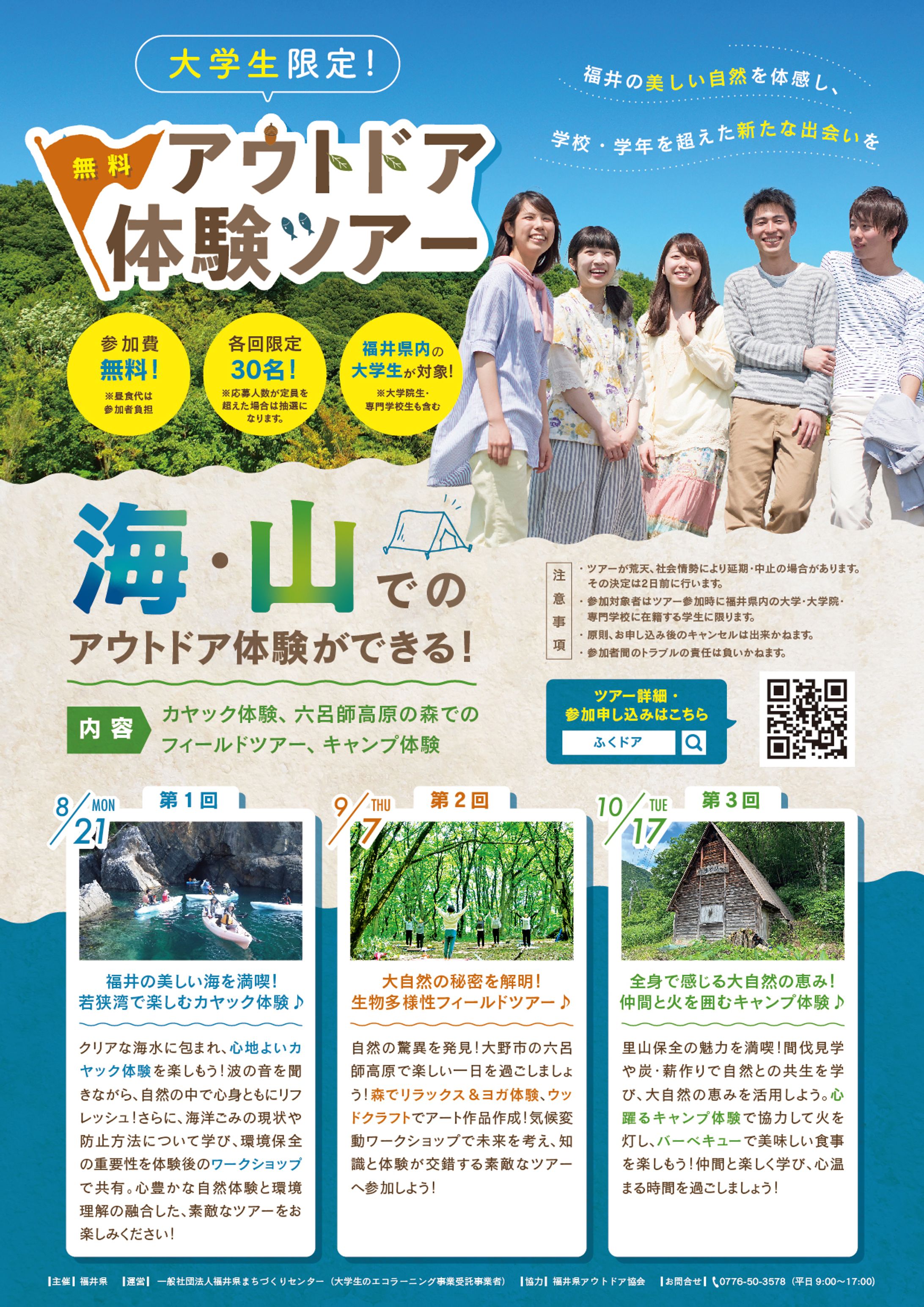 アウトドア体験ツアー チラシ-1